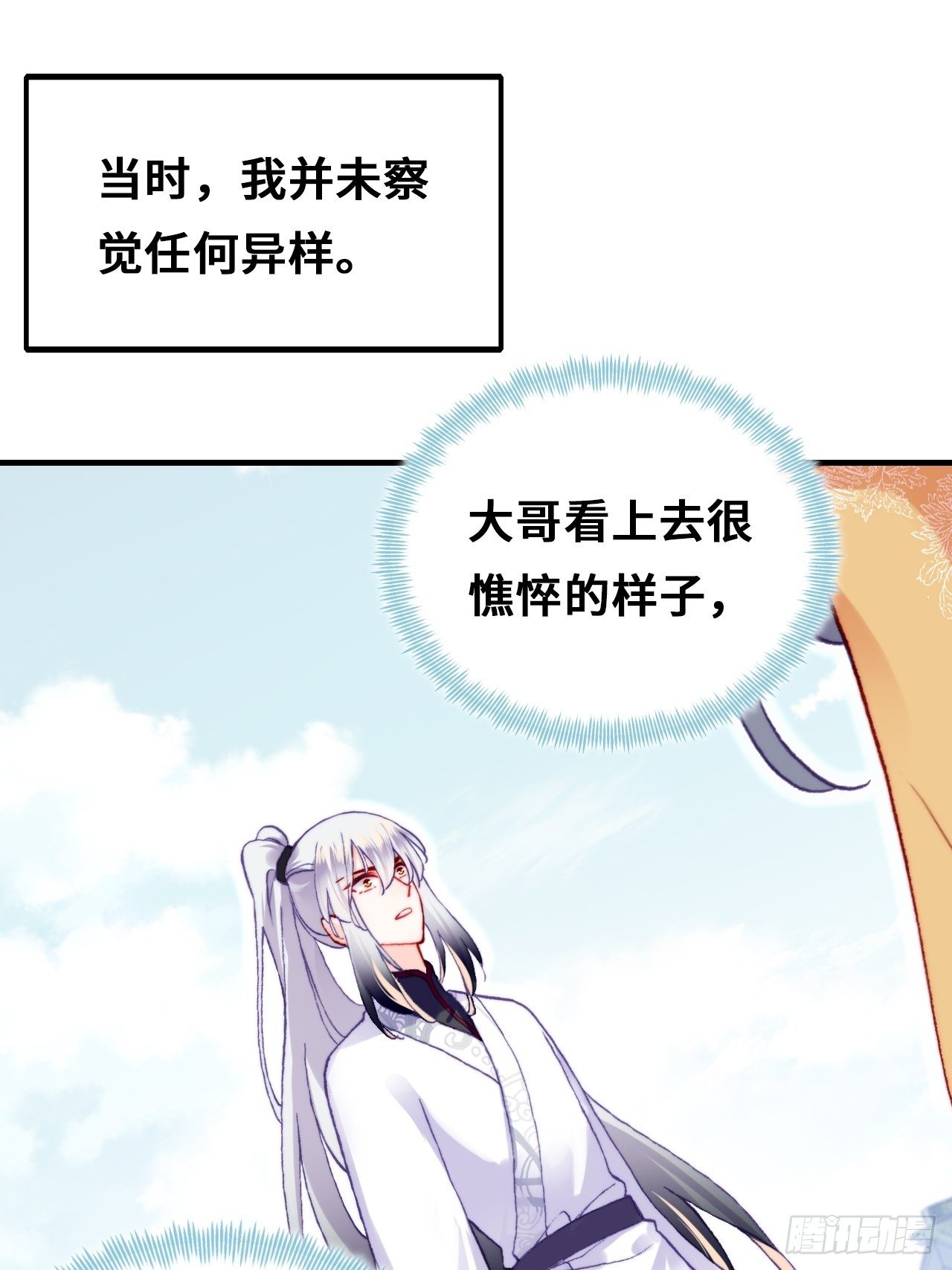 你马甲掉了，幽皇陛下韩漫全集-72、离别与重逢无删减无遮挡章节图片 