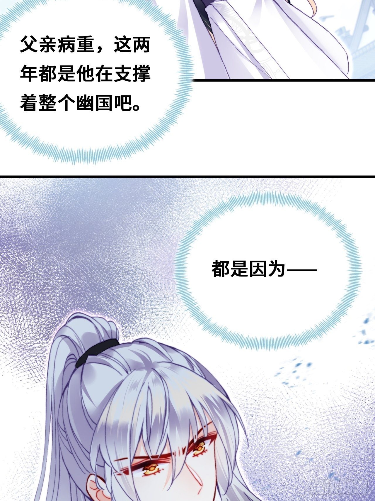 你马甲掉了，幽皇陛下韩漫全集-72、离别与重逢无删减无遮挡章节图片 