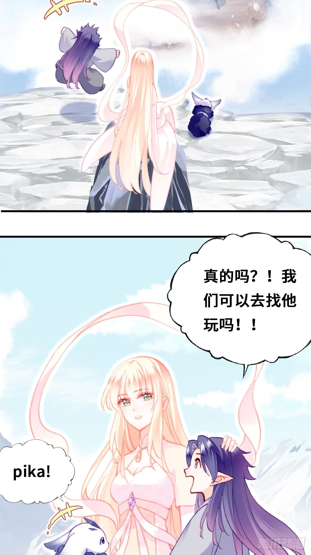 你马甲掉了，幽皇陛下韩漫全集-72、离别与重逢无删减无遮挡章节图片 