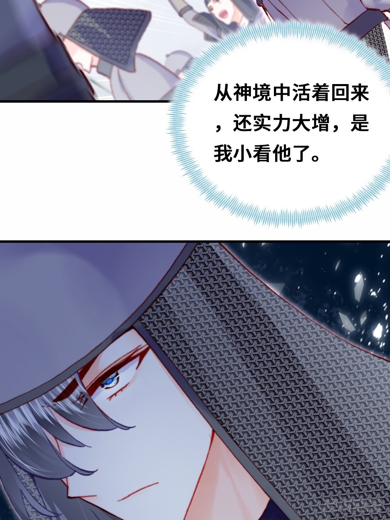 你马甲掉了，幽皇陛下韩漫全集-72、离别与重逢无删减无遮挡章节图片 