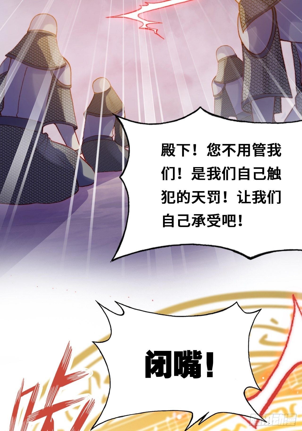 你马甲掉了，幽皇陛下韩漫全集-73、死战无删减无遮挡章节图片 
