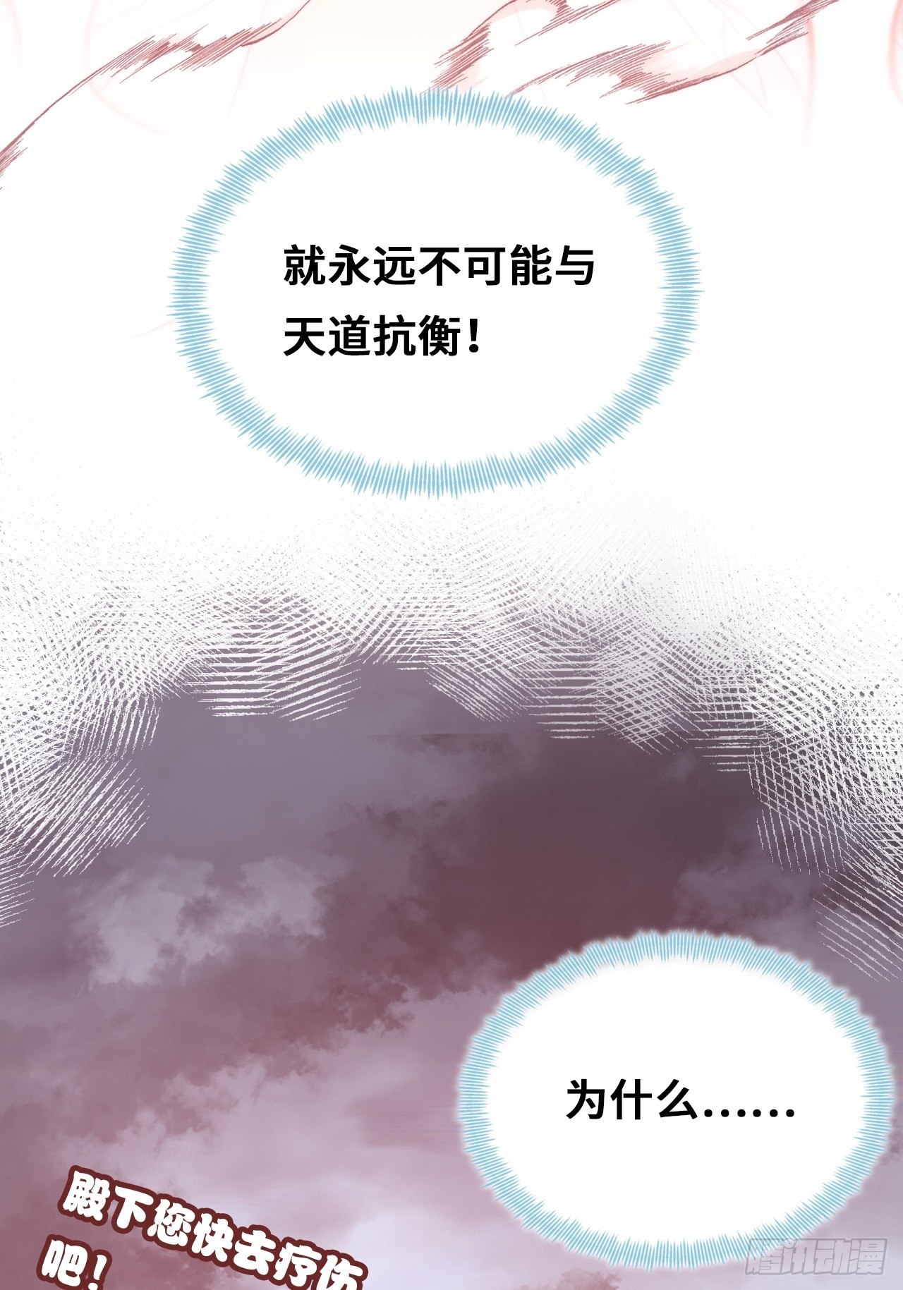你马甲掉了，幽皇陛下韩漫全集-73、死战无删减无遮挡章节图片 