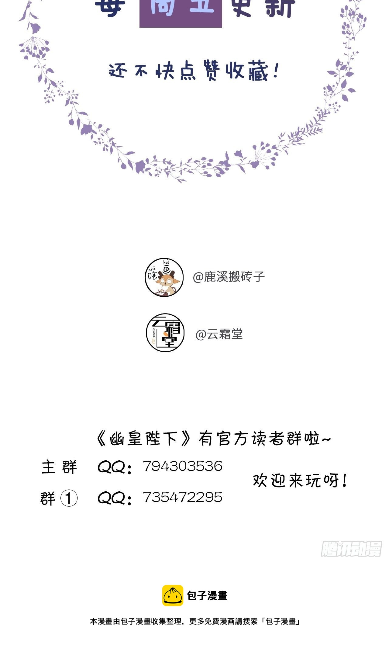 你马甲掉了，幽皇陛下韩漫全集-74、救赎无删减无遮挡章节图片 