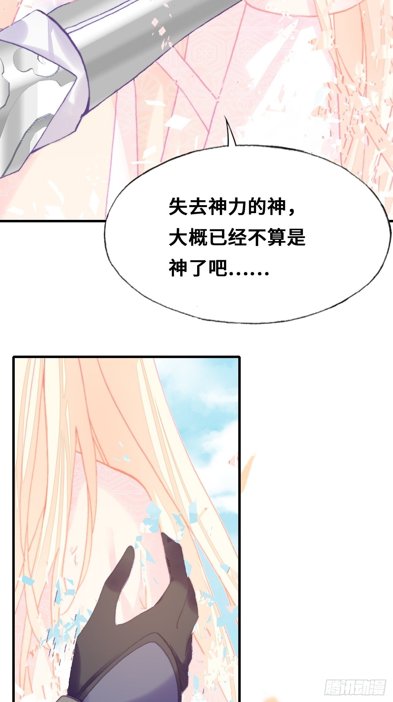 你马甲掉了，幽皇陛下韩漫全集-75、神陨无删减无遮挡章节图片 