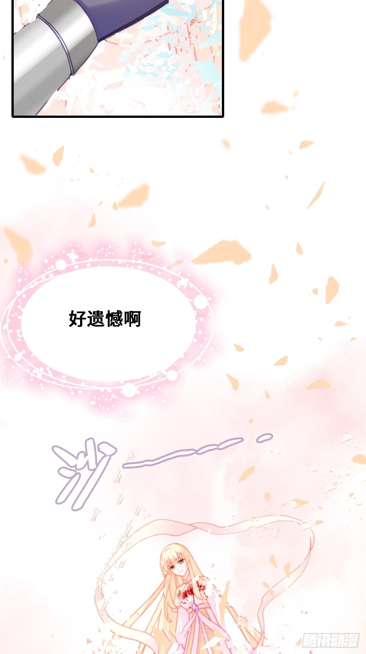 你马甲掉了，幽皇陛下韩漫全集-75、神陨无删减无遮挡章节图片 