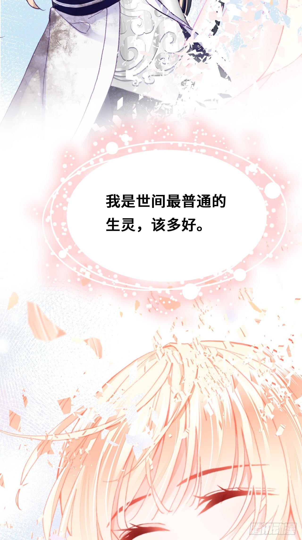 你马甲掉了，幽皇陛下韩漫全集-75、神陨无删减无遮挡章节图片 