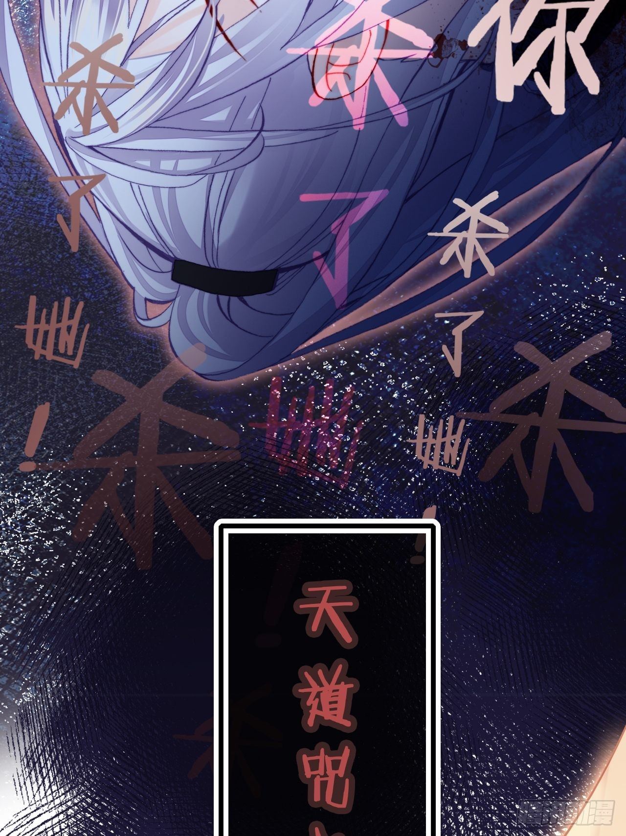 你马甲掉了，幽皇陛下韩漫全集-75、神陨无删减无遮挡章节图片 