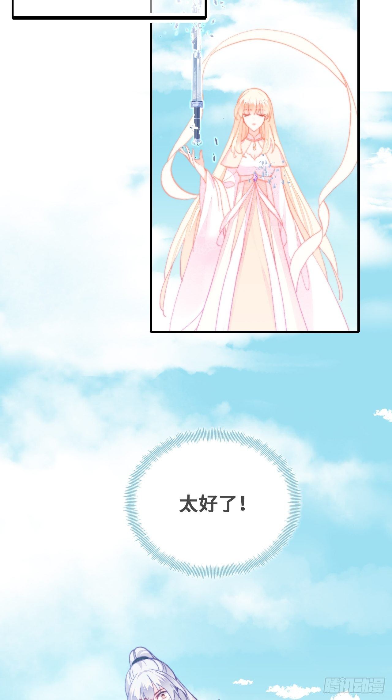 你马甲掉了，幽皇陛下韩漫全集-75、神陨无删减无遮挡章节图片 
