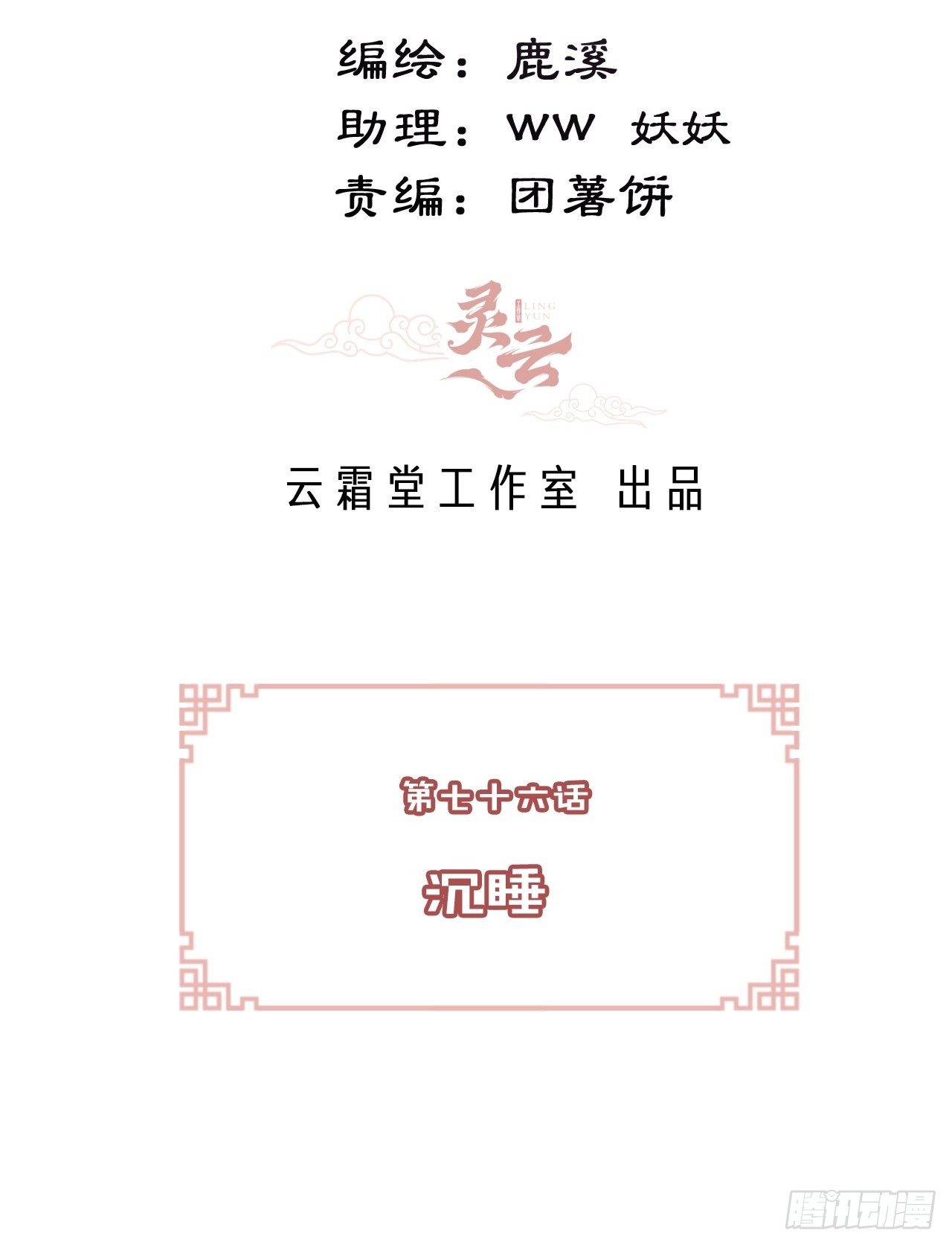 你马甲掉了，幽皇陛下韩漫全集-76、沉睡无删减无遮挡章节图片 
