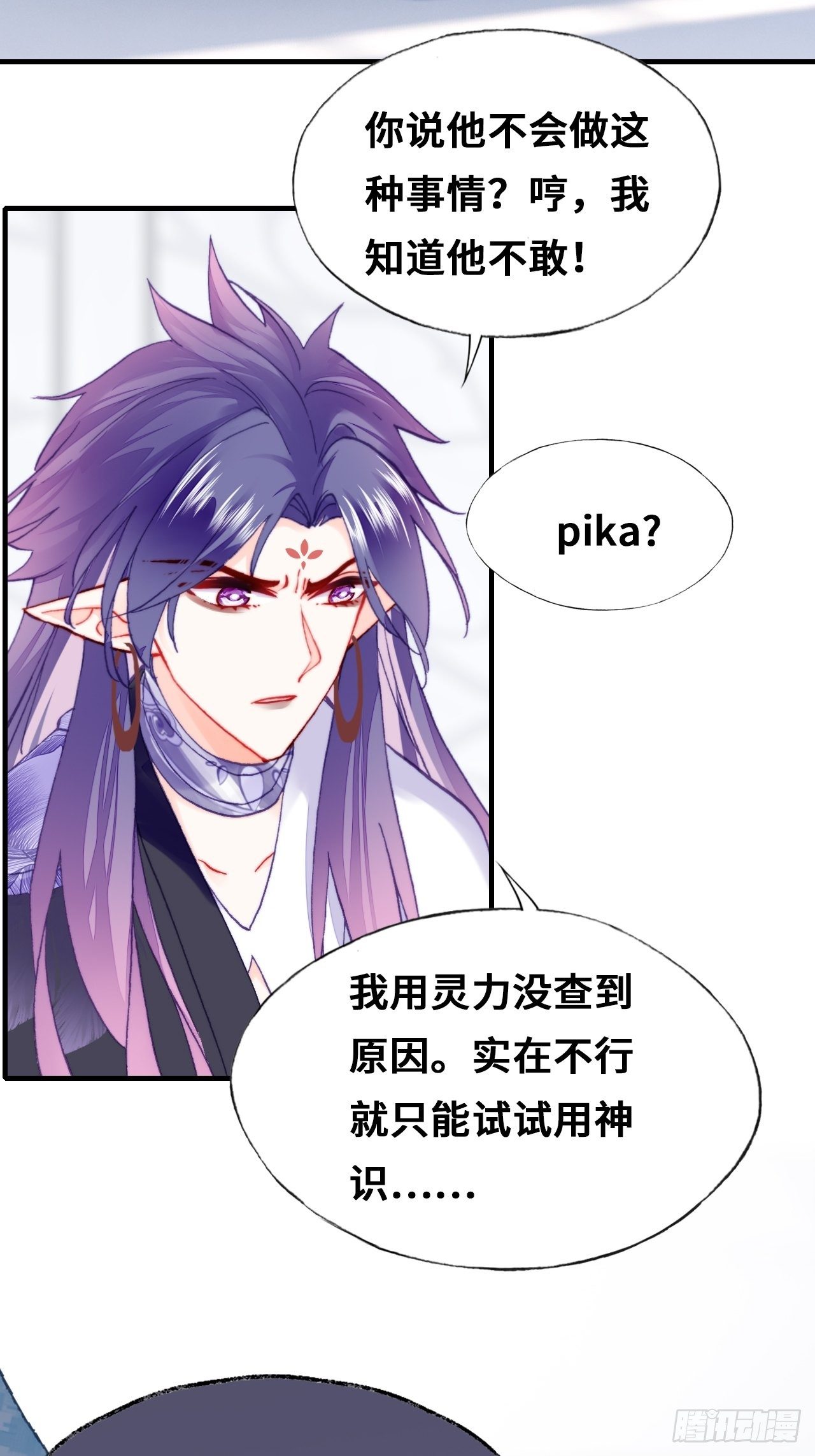 你马甲掉了，幽皇陛下韩漫全集-76、沉睡无删减无遮挡章节图片 