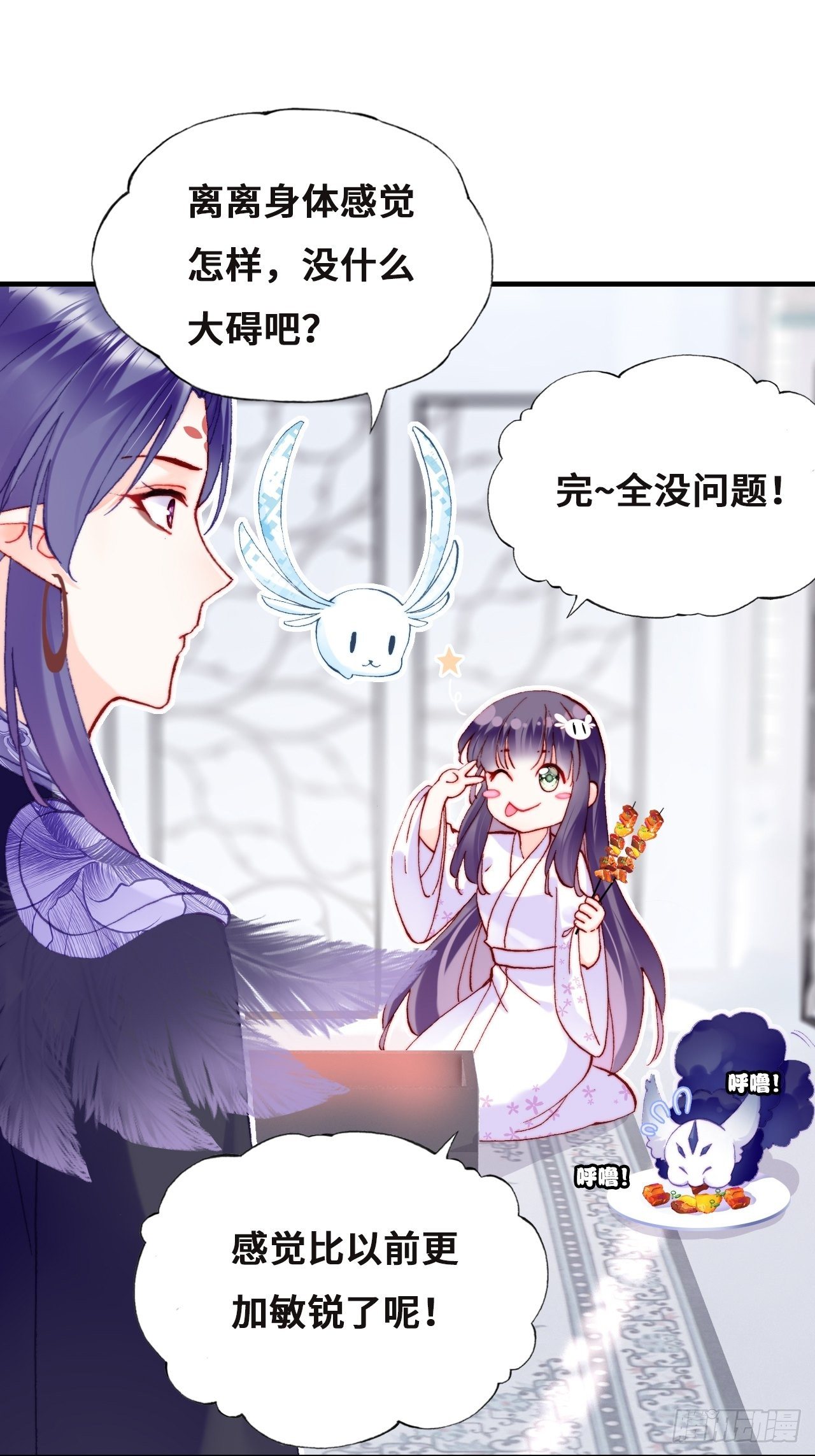 你马甲掉了，幽皇陛下韩漫全集-78、我老苏又回来啦！无删减无遮挡章节图片 