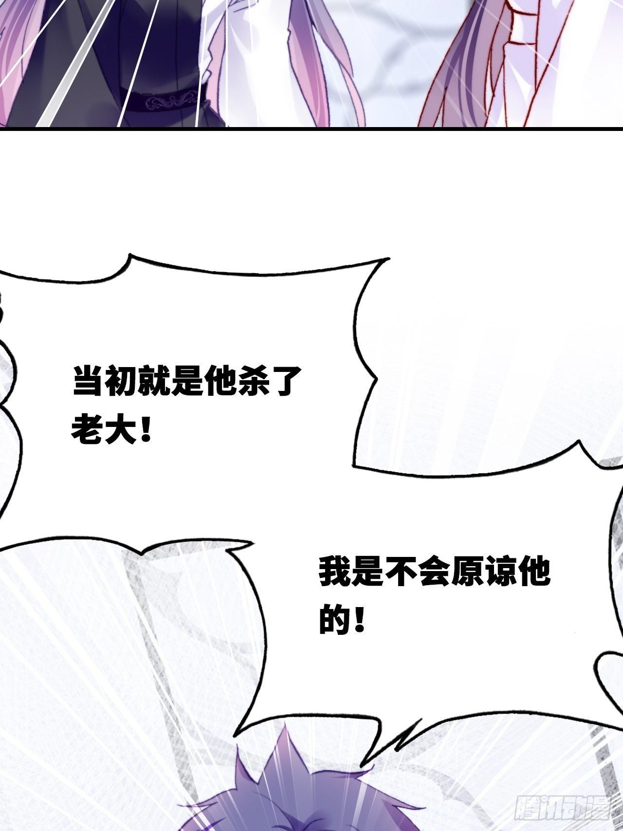 你马甲掉了，幽皇陛下韩漫全集-78、我老苏又回来啦！无删减无遮挡章节图片 