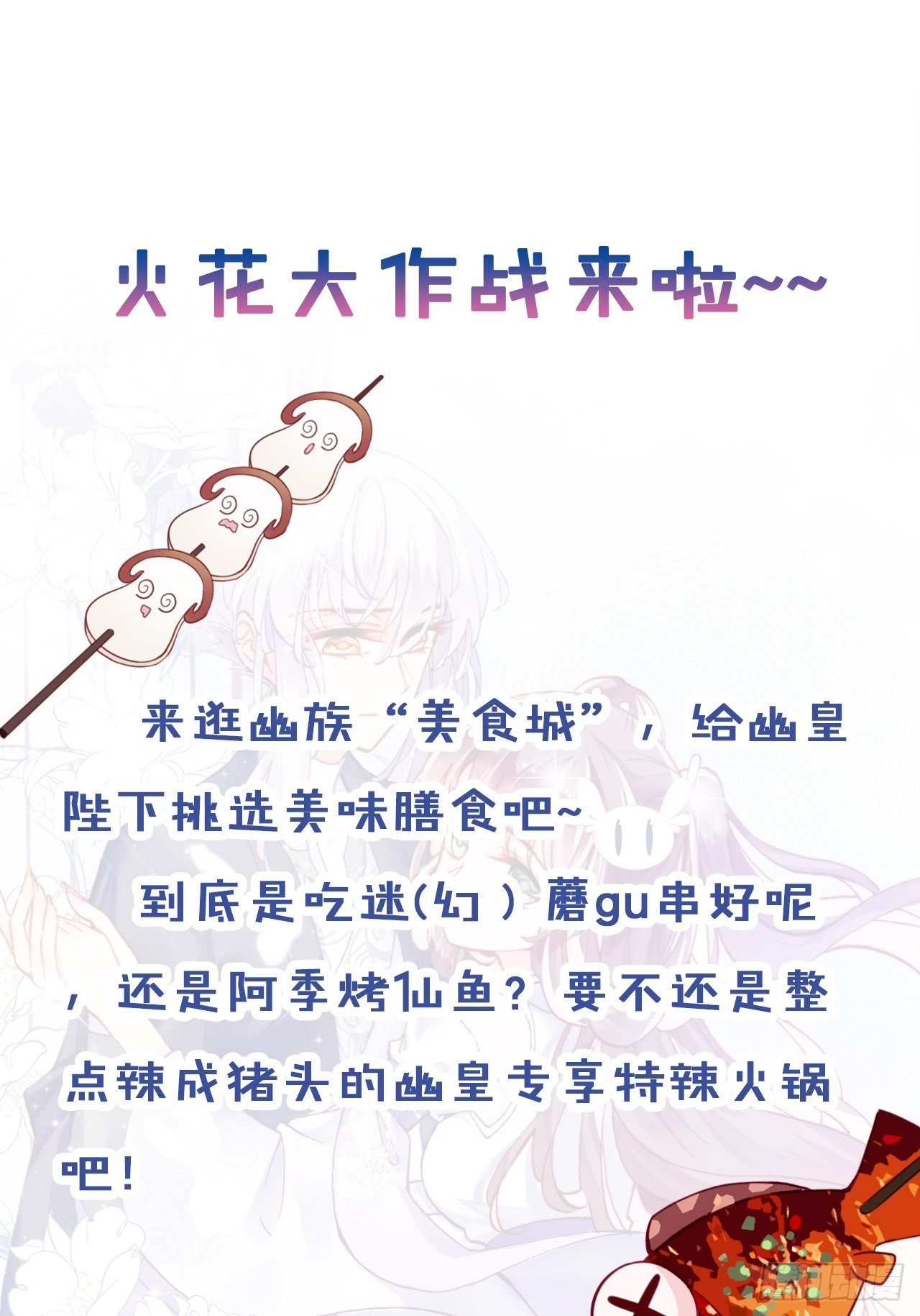 你马甲掉了，幽皇陛下韩漫全集-78、我老苏又回来啦！无删减无遮挡章节图片 