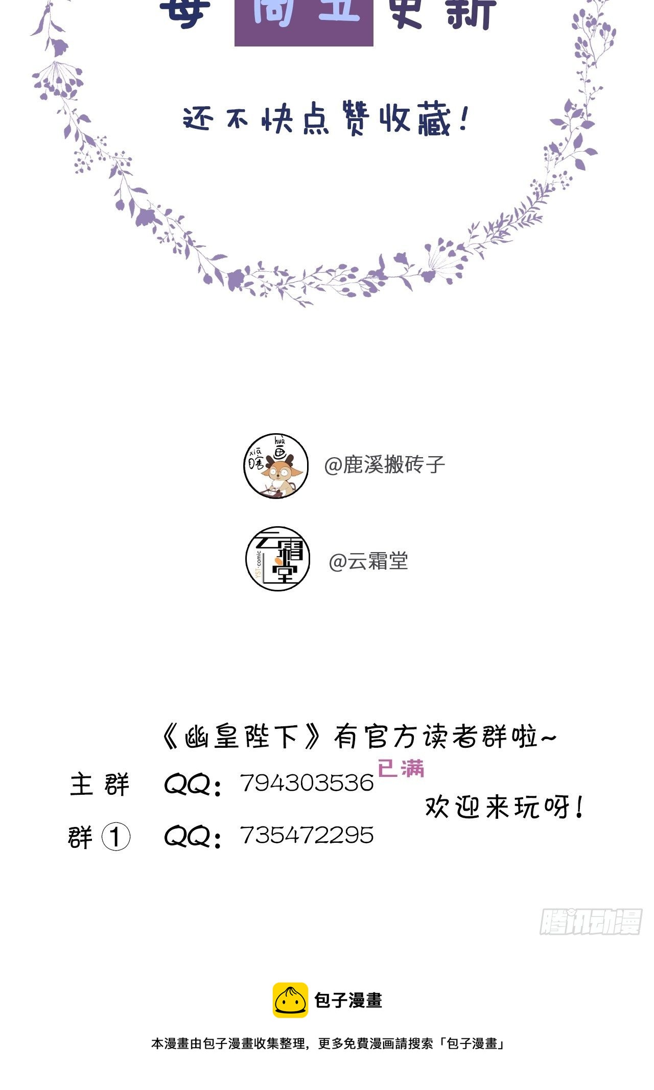 你马甲掉了，幽皇陛下韩漫全集-78、我老苏又回来啦！无删减无遮挡章节图片 