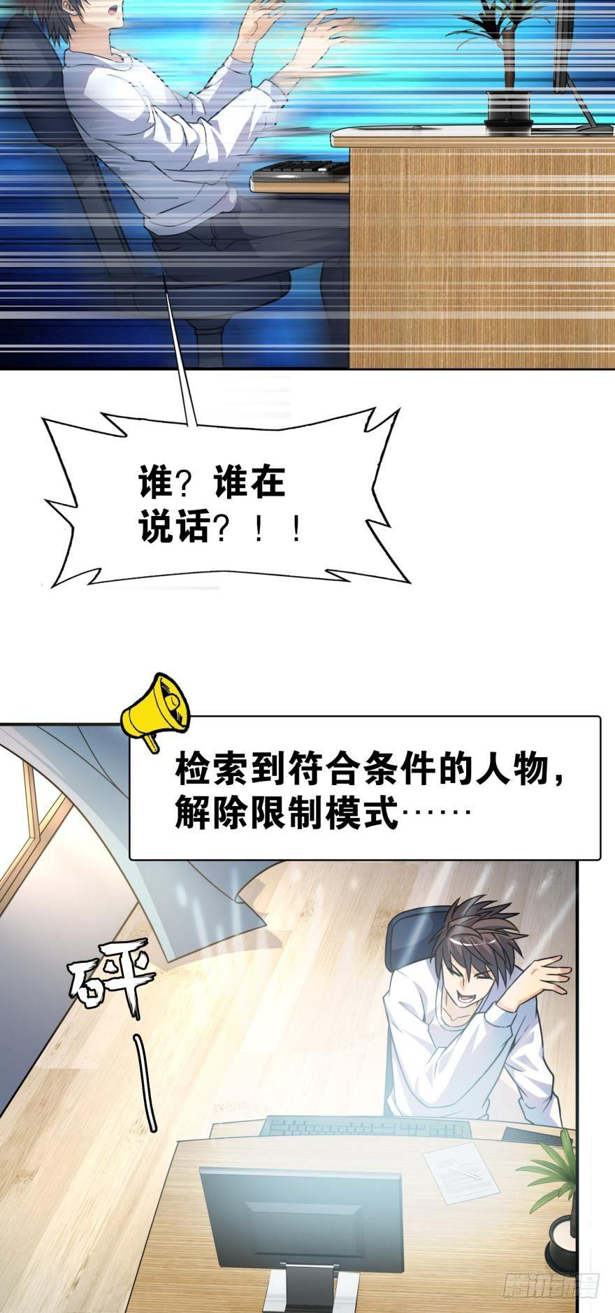 您的老祖已上线韩漫全集-01 穿越还是诈尸？无删减无遮挡章节图片 