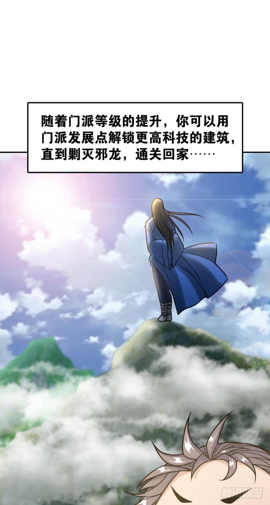 您的老祖已上线韩漫全集-02 弟子很靠谱无删减无遮挡章节图片 