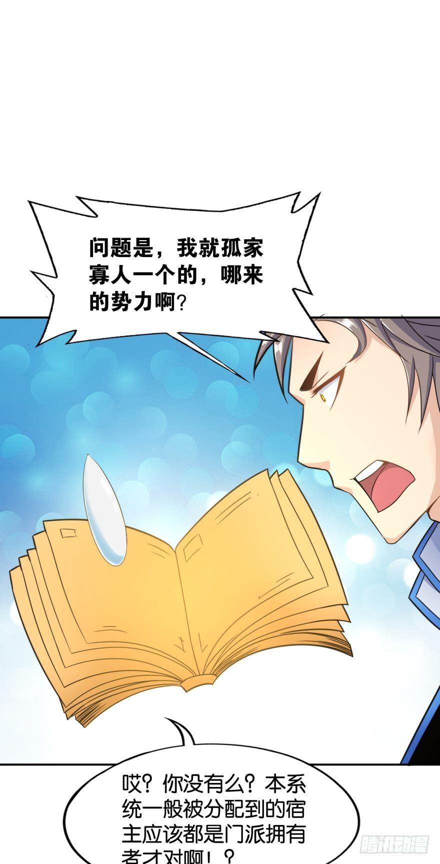 您的老祖已上线韩漫全集-02 弟子很靠谱无删减无遮挡章节图片 