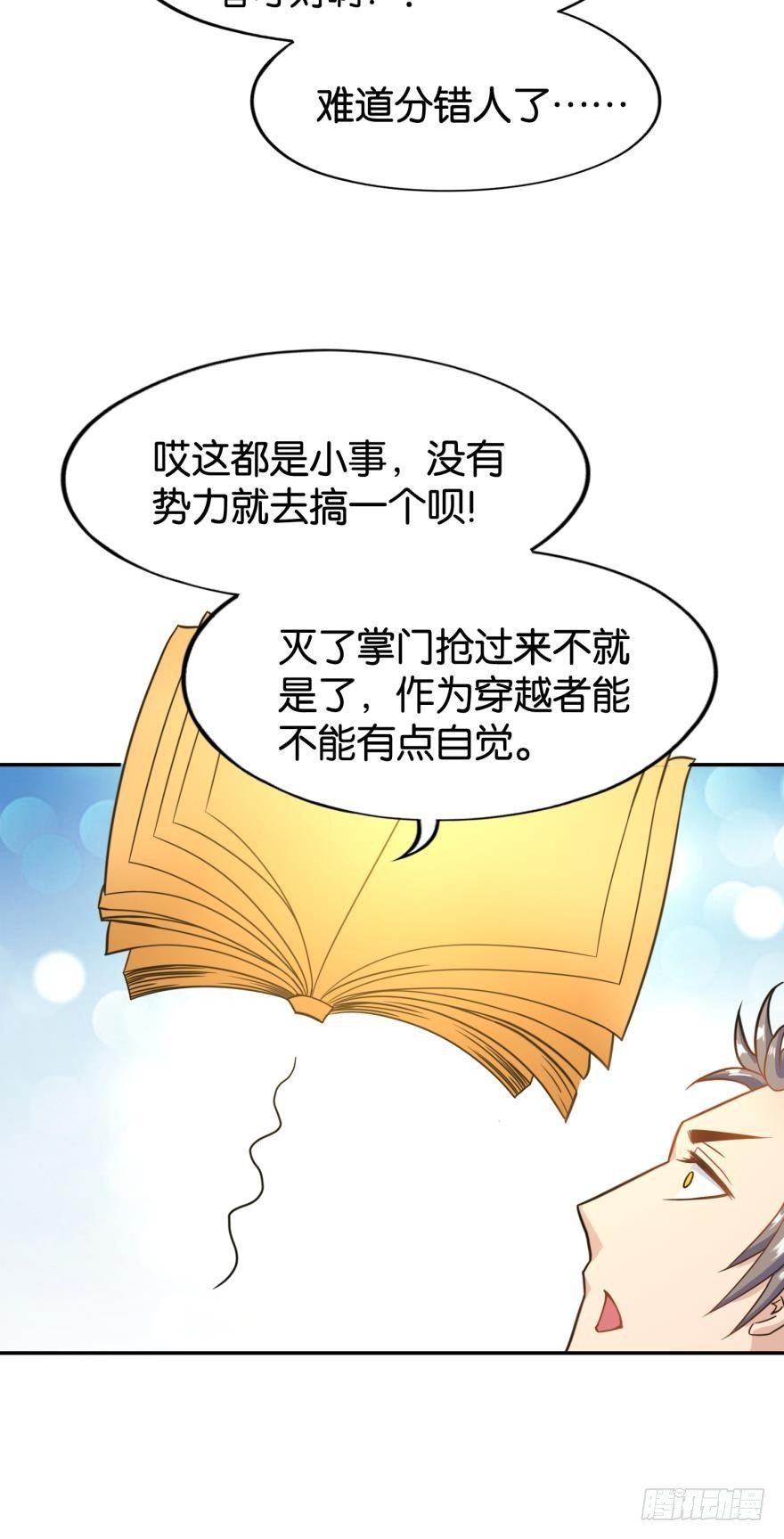 您的老祖已上线韩漫全集-02 弟子很靠谱无删减无遮挡章节图片 