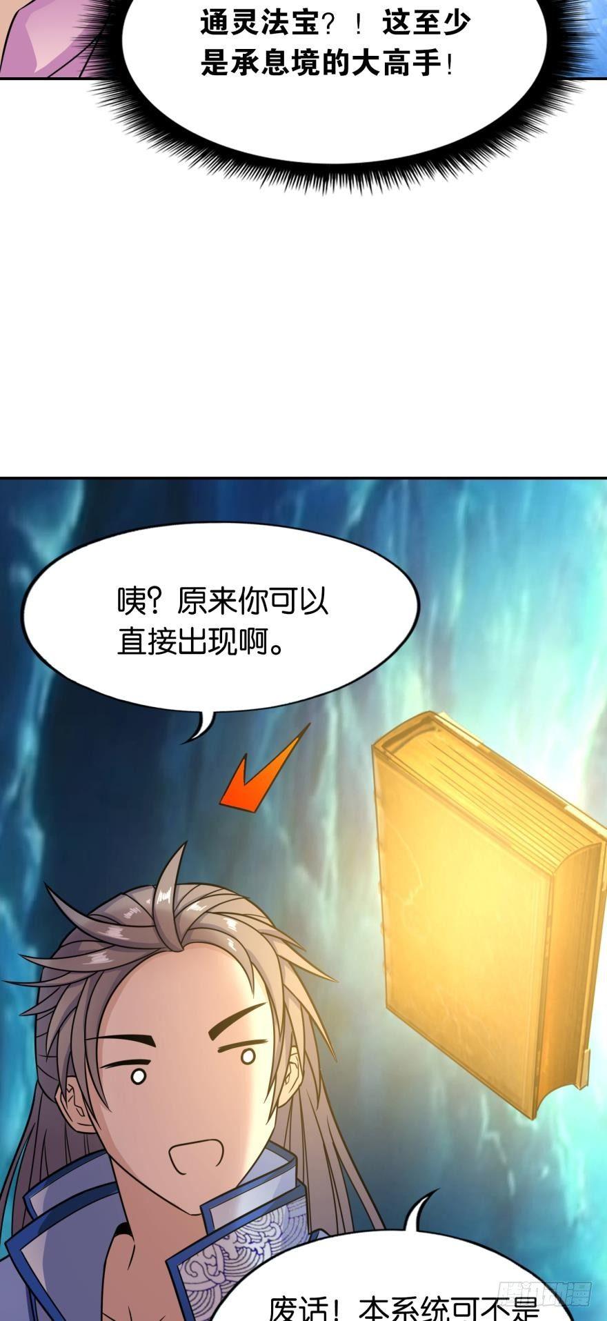 您的老祖已上线韩漫全集-02 弟子很靠谱无删减无遮挡章节图片 