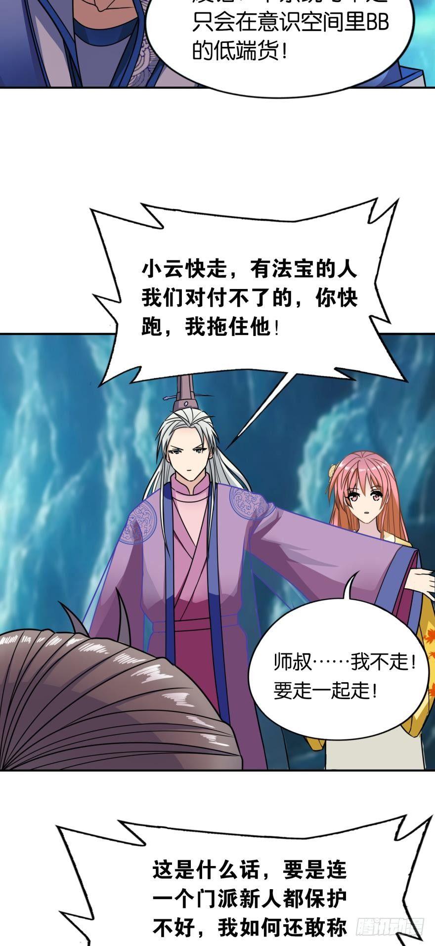 您的老祖已上线韩漫全集-02 弟子很靠谱无删减无遮挡章节图片 