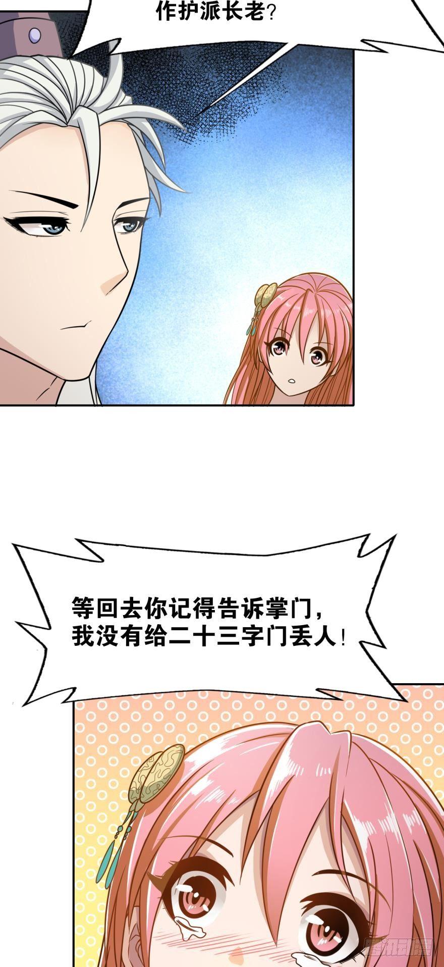您的老祖已上线韩漫全集-02 弟子很靠谱无删减无遮挡章节图片 