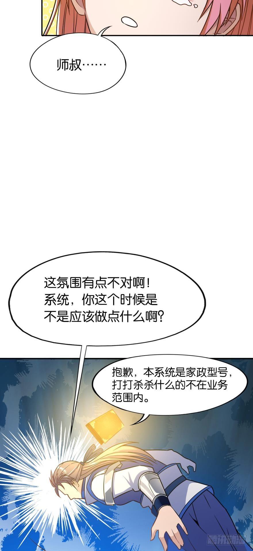您的老祖已上线韩漫全集-02 弟子很靠谱无删减无遮挡章节图片 