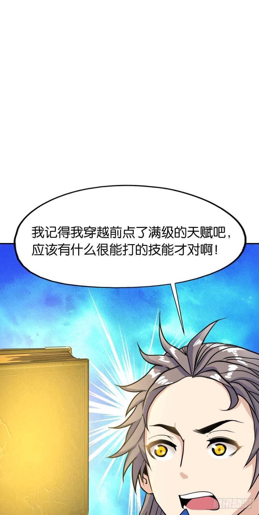您的老祖已上线韩漫全集-02 弟子很靠谱无删减无遮挡章节图片 