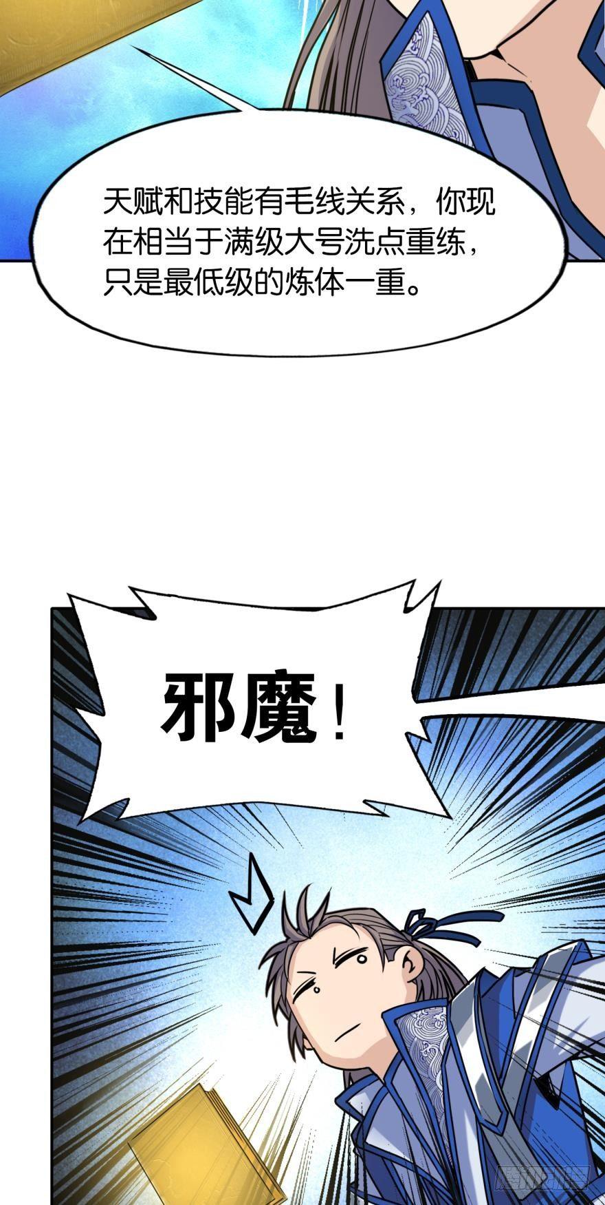 您的老祖已上线韩漫全集-02 弟子很靠谱无删减无遮挡章节图片 