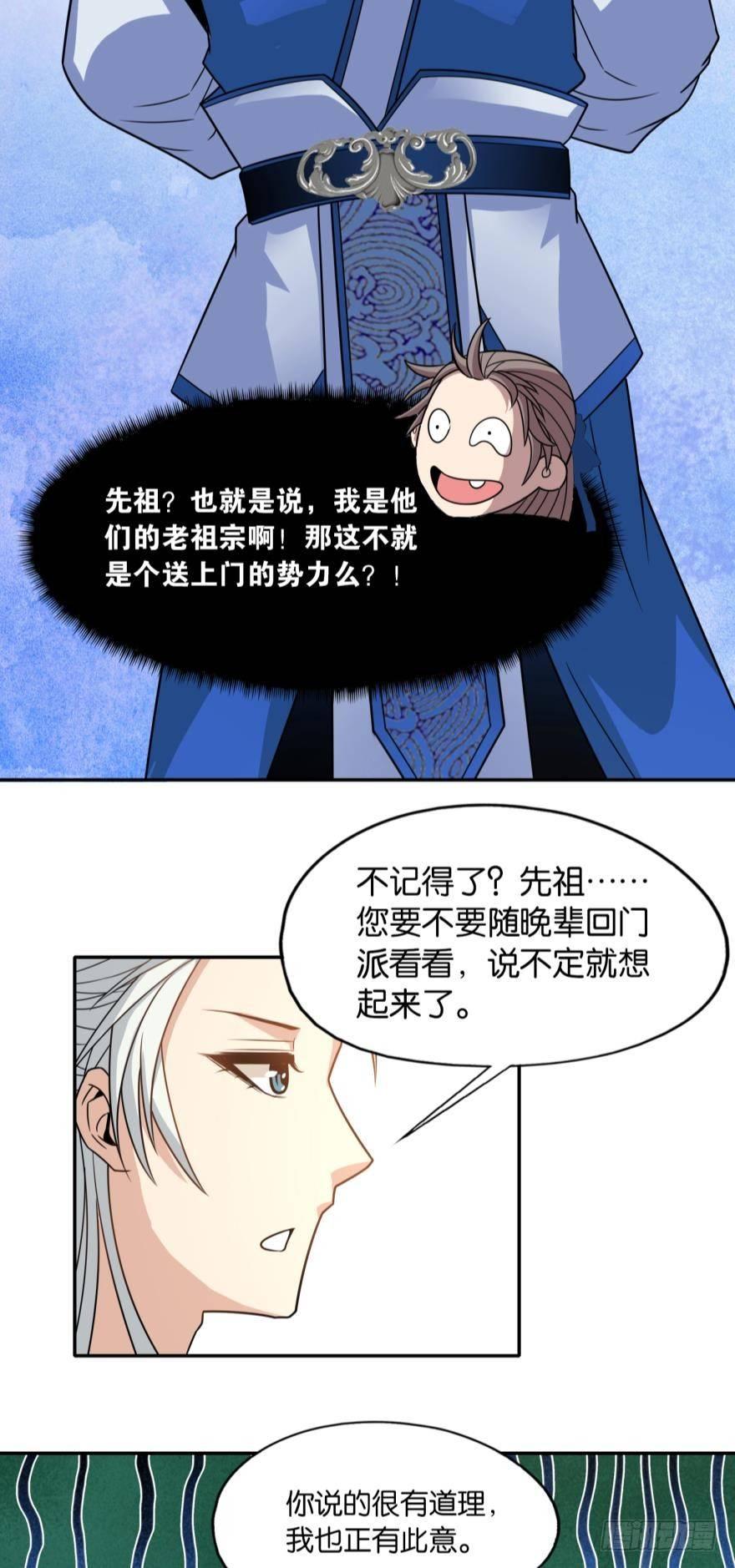您的老祖已上线韩漫全集-02 弟子很靠谱无删减无遮挡章节图片 