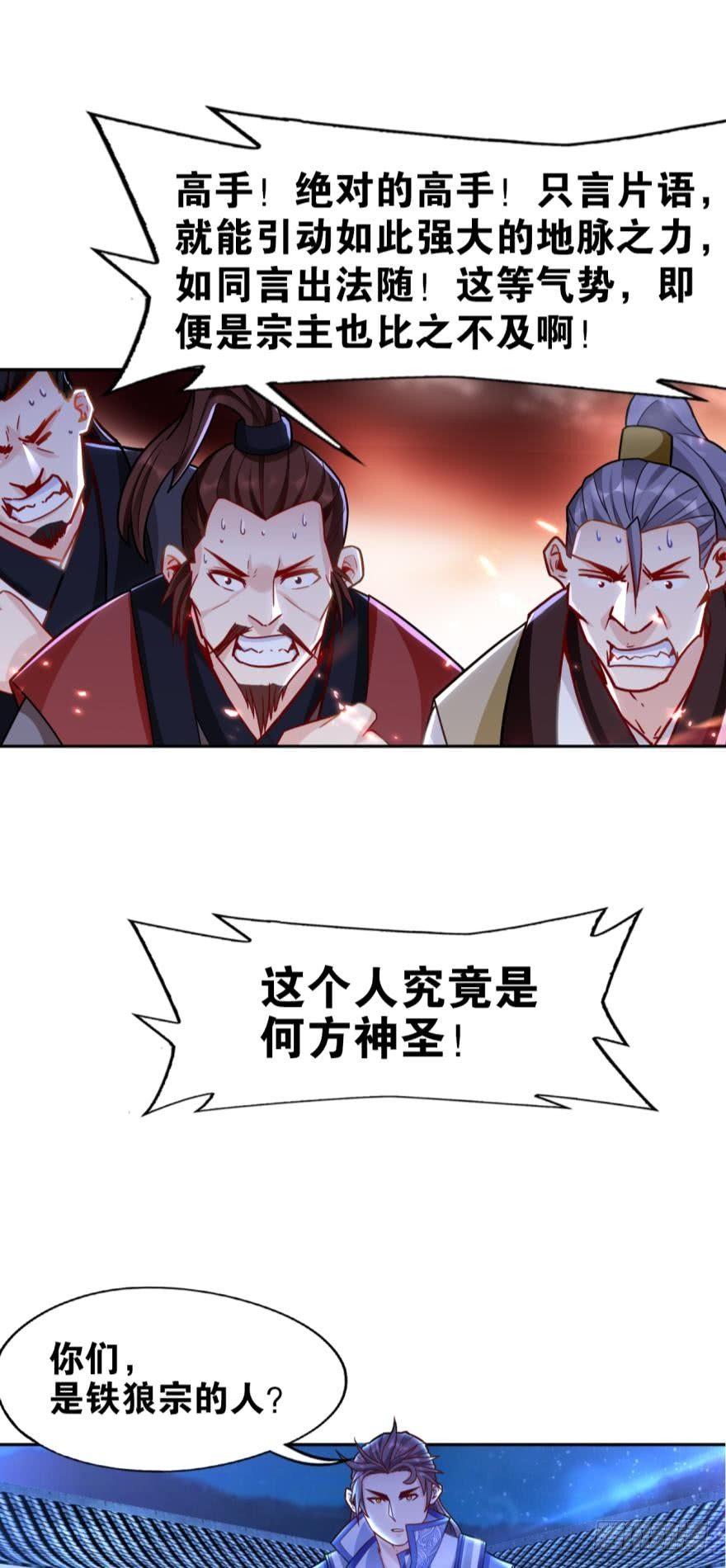 您的老祖已上线韩漫全集-11 你看此人如无波古井无删减无遮挡章节图片 