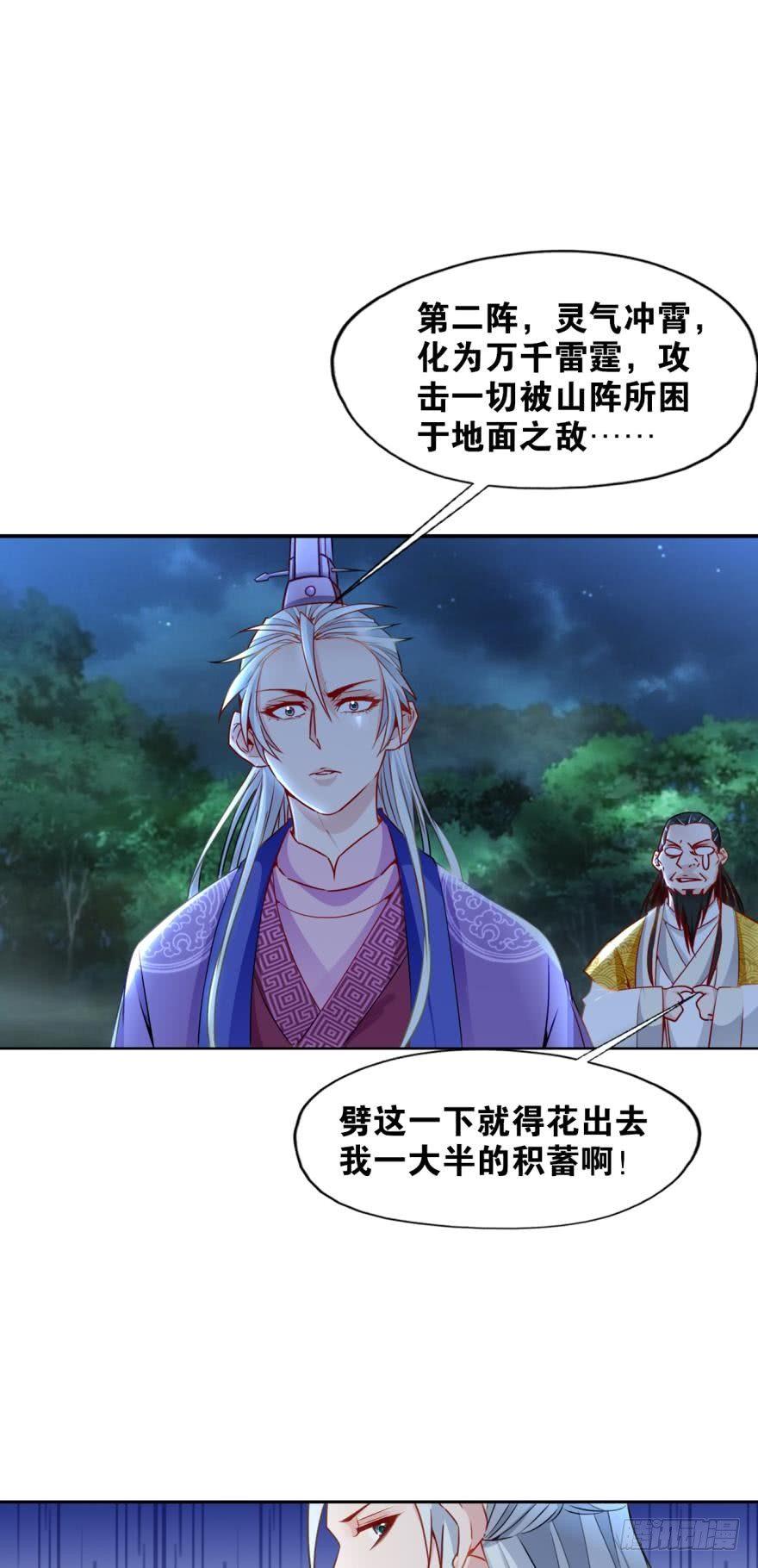 您的老祖已上线韩漫全集-11 你看此人如无波古井无删减无遮挡章节图片 