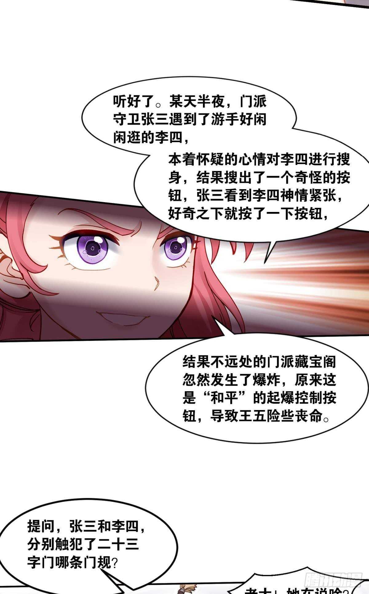 您的老祖已上线韩漫全集-100 天外有天无删减无遮挡章节图片 