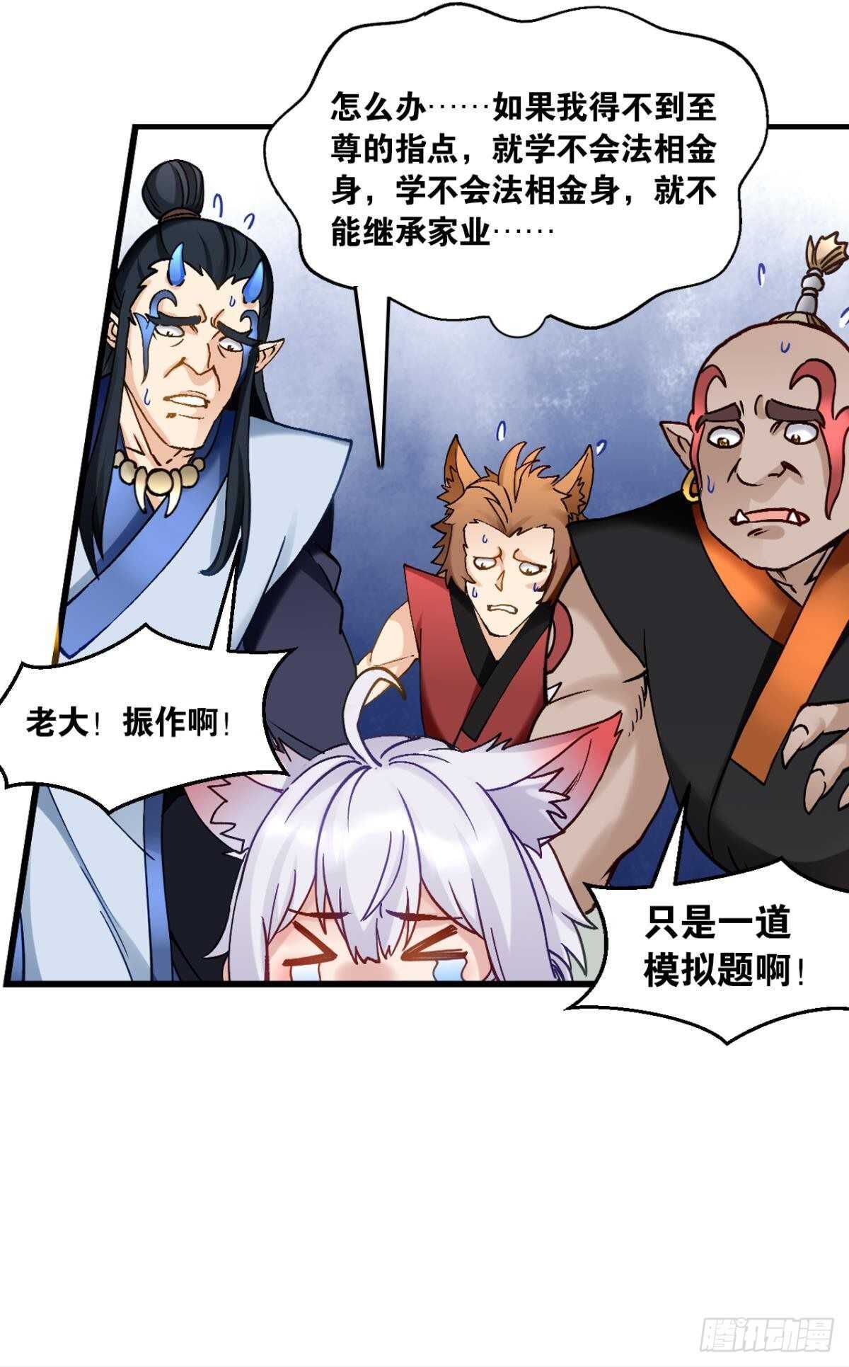 您的老祖已上线韩漫全集-100 天外有天无删减无遮挡章节图片 