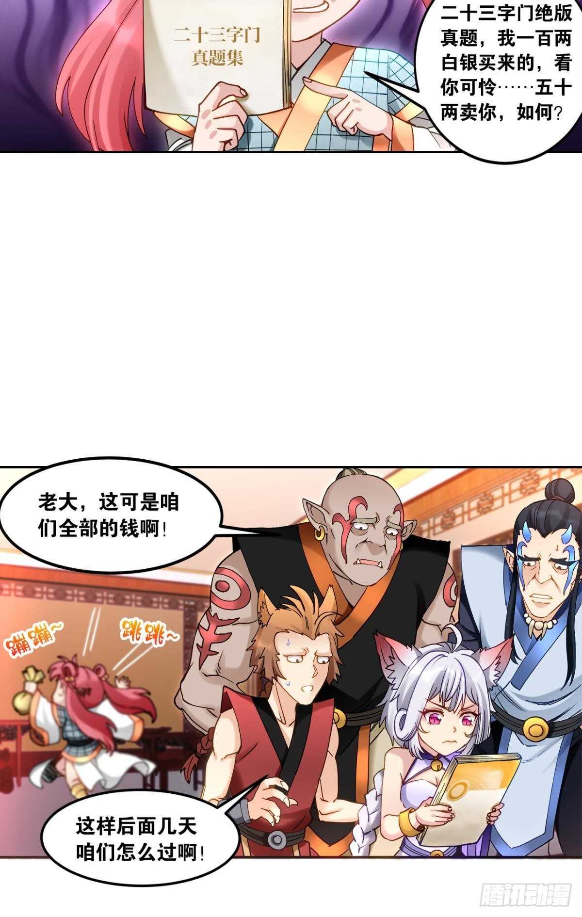 您的老祖已上线韩漫全集-100 天外有天无删减无遮挡章节图片 