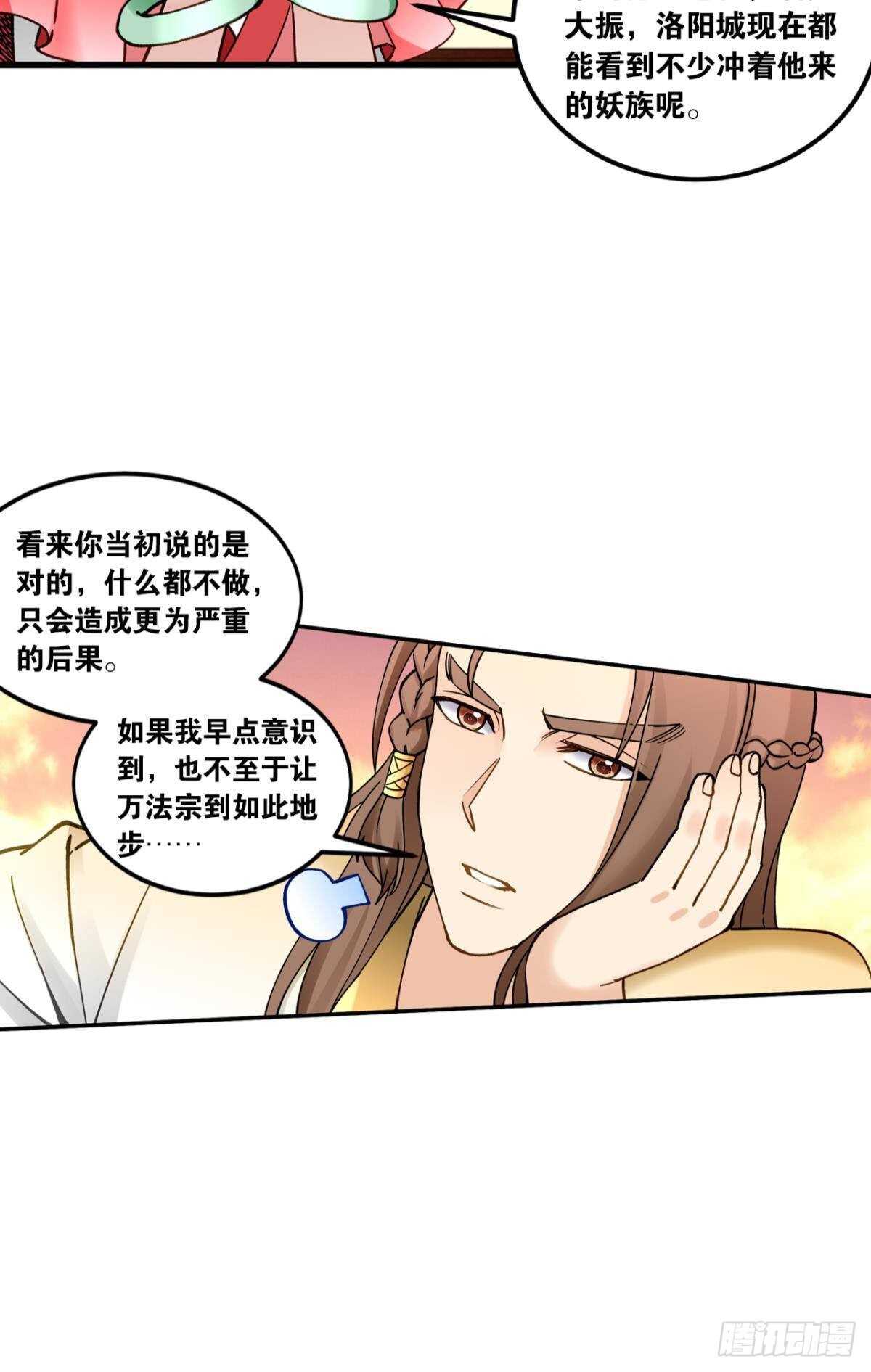 您的老祖已上线韩漫全集-100 天外有天无删减无遮挡章节图片 