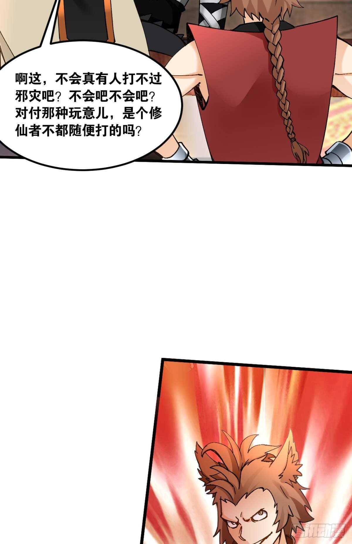 您的老祖已上线韩漫全集-100 天外有天无删减无遮挡章节图片 