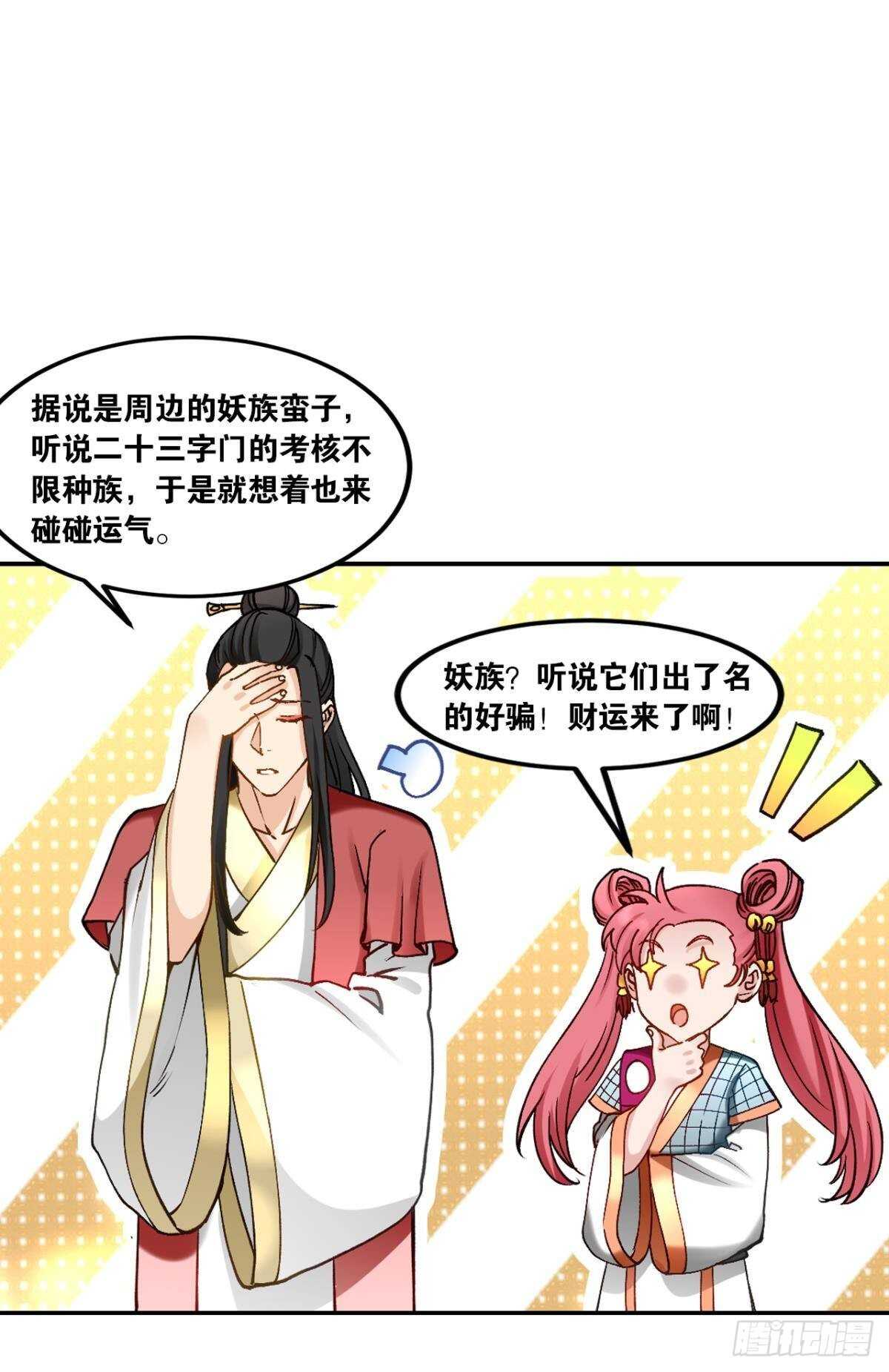 您的老祖已上线韩漫全集-100 天外有天无删减无遮挡章节图片 