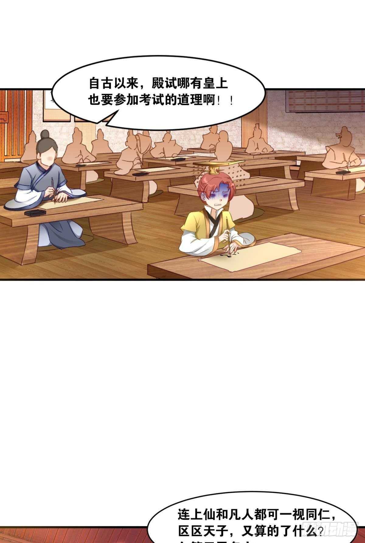 您的老祖已上线韩漫全集-101 放榜日无删减无遮挡章节图片 