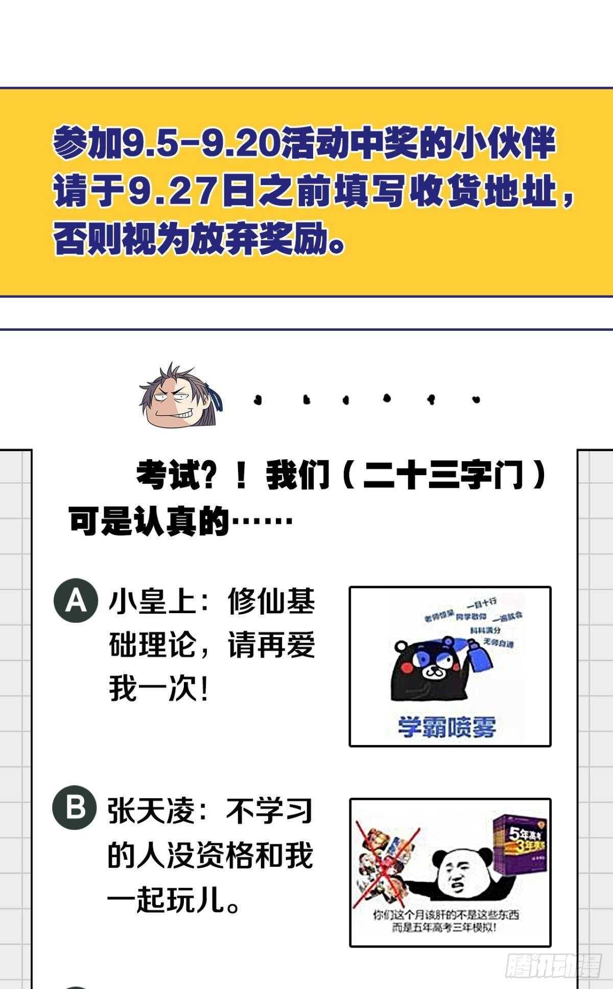 您的老祖已上线韩漫全集-101 放榜日无删减无遮挡章节图片 