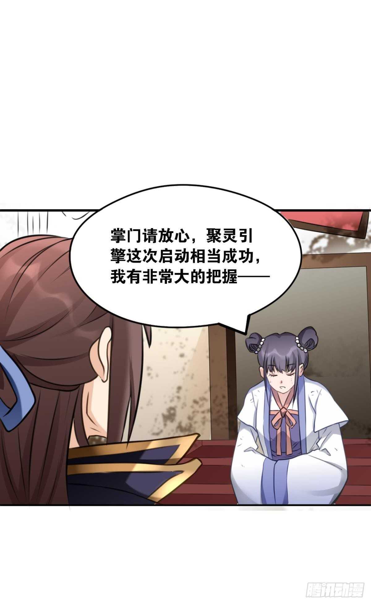您的老祖已上线韩漫全集-102 聚灵引擎无删减无遮挡章节图片 