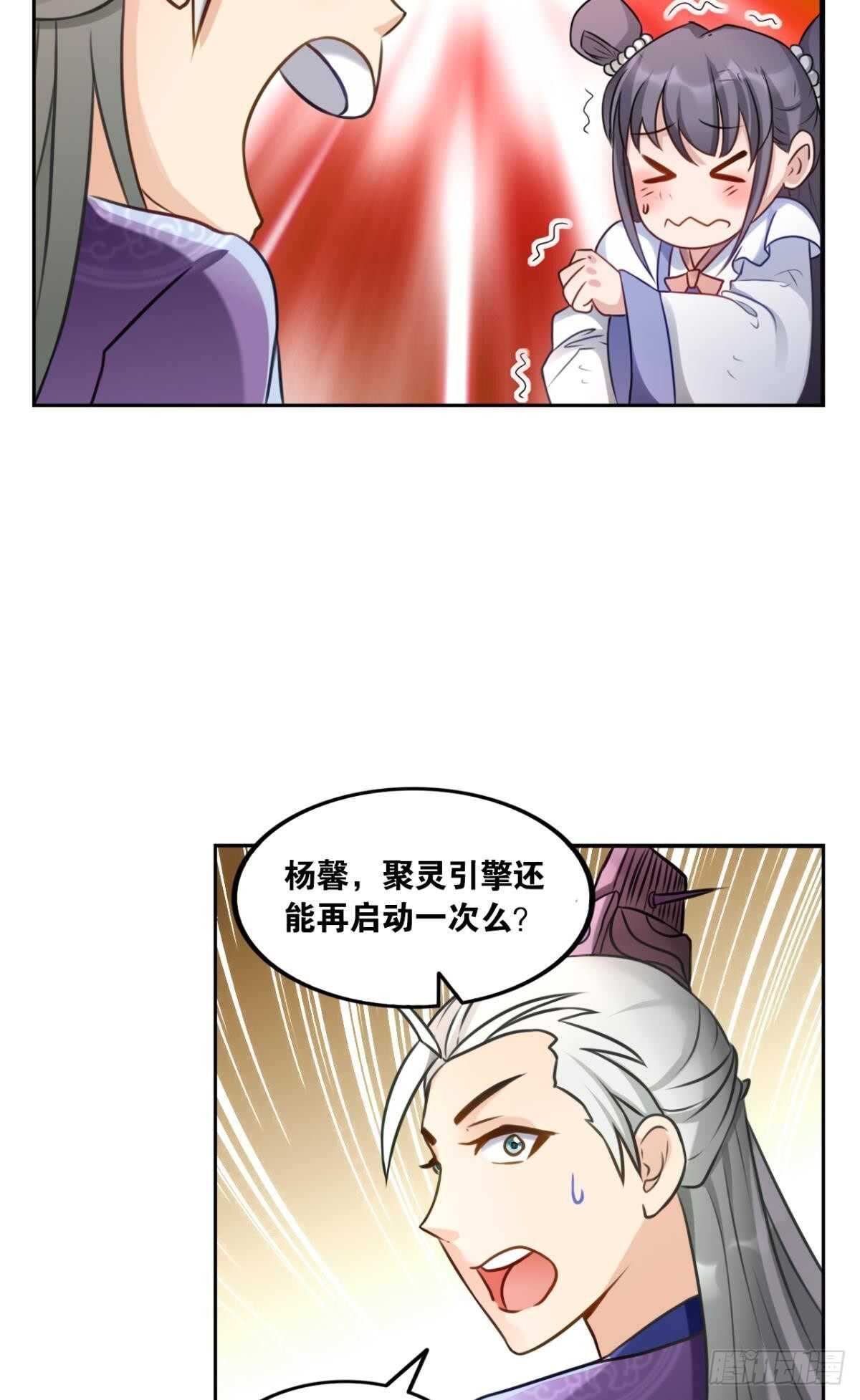 您的老祖已上线韩漫全集-102 聚灵引擎无删减无遮挡章节图片 