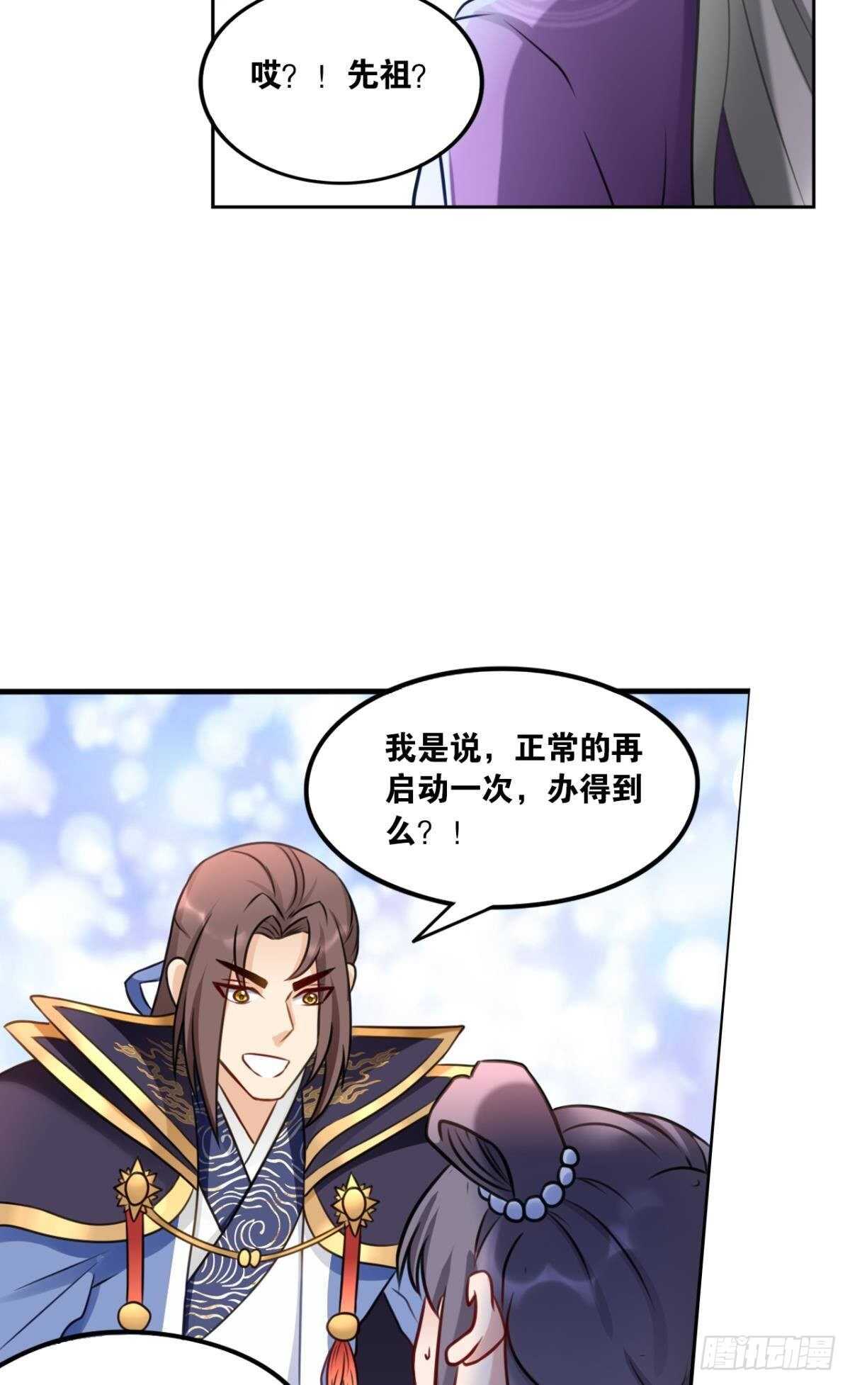您的老祖已上线韩漫全集-102 聚灵引擎无删减无遮挡章节图片 