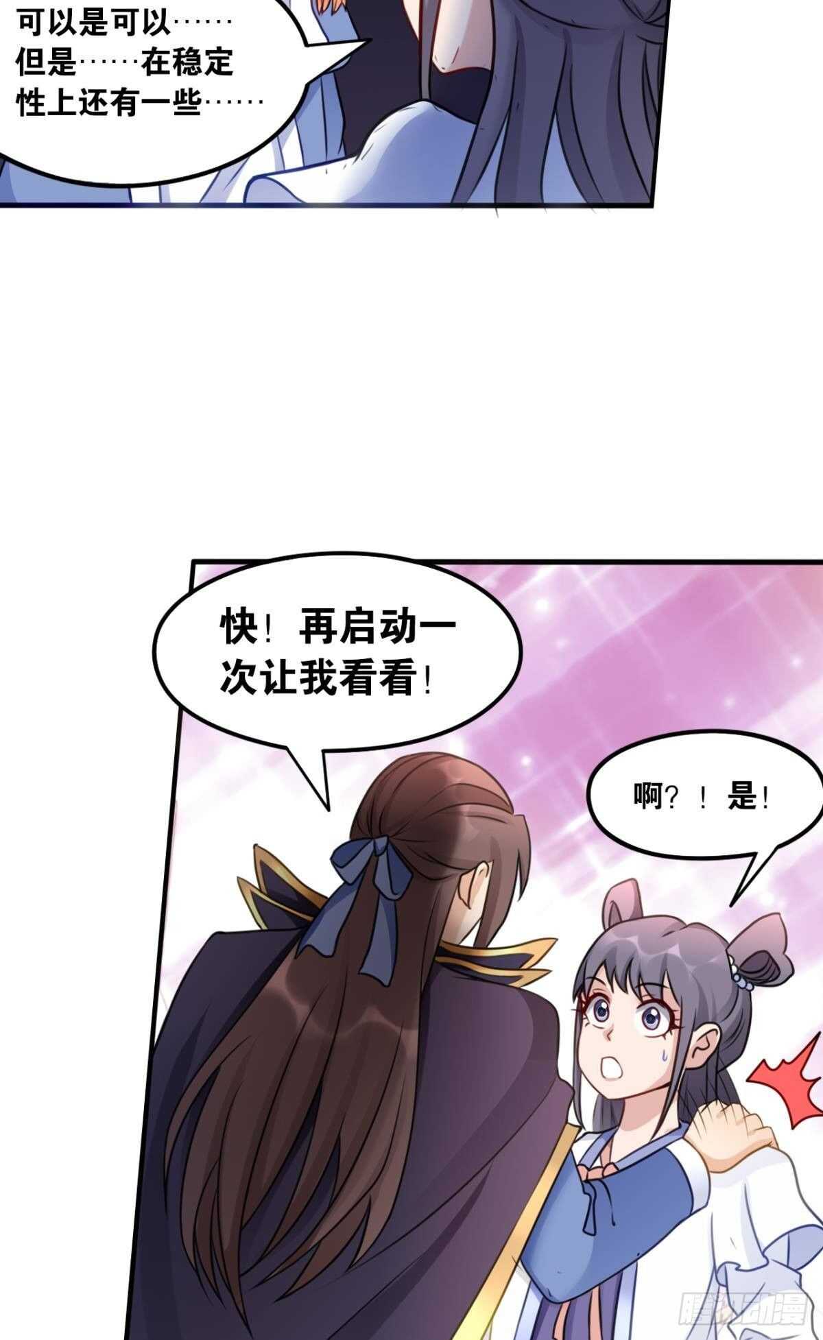 您的老祖已上线韩漫全集-102 聚灵引擎无删减无遮挡章节图片 