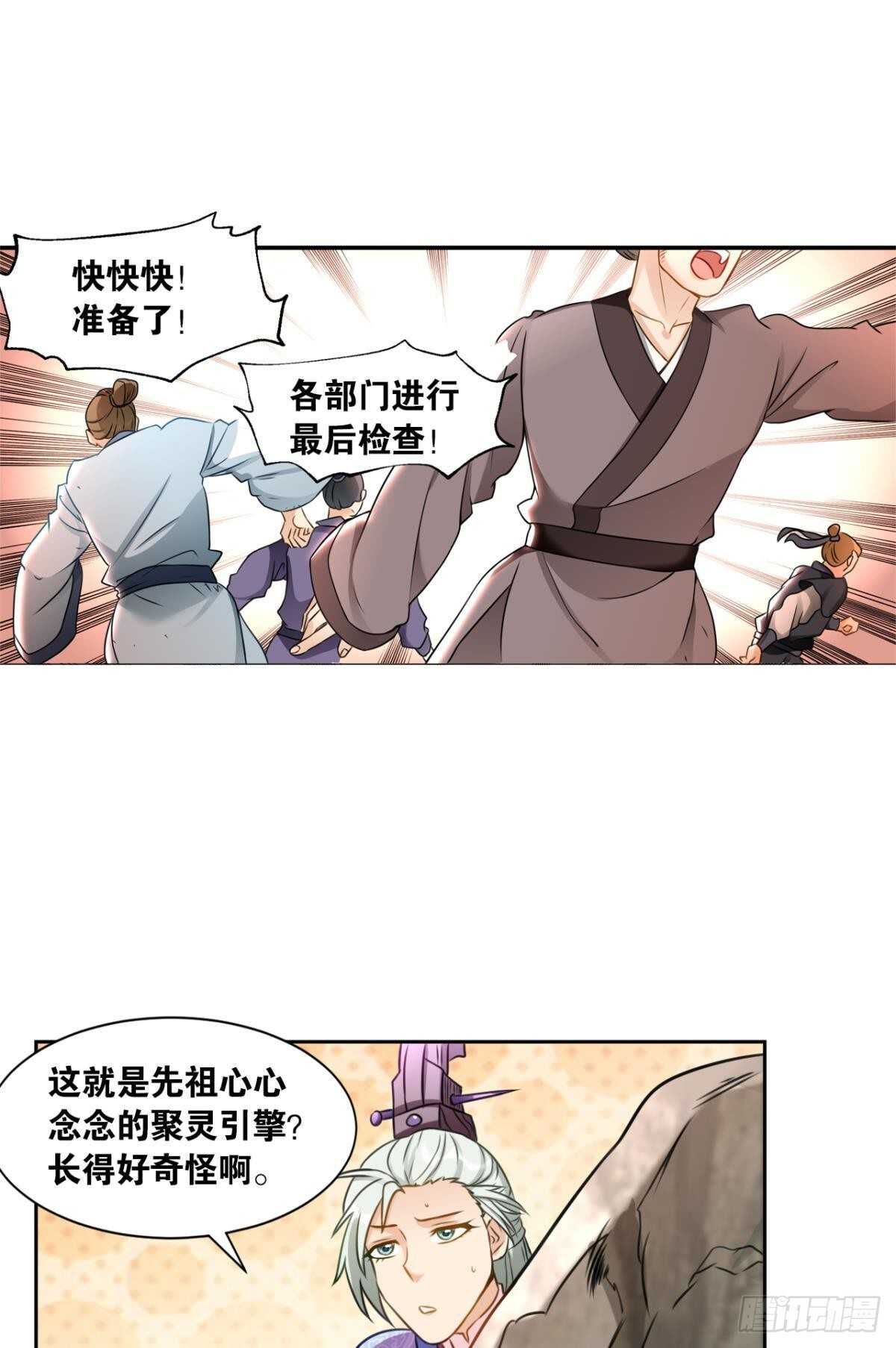 您的老祖已上线韩漫全集-102 聚灵引擎无删减无遮挡章节图片 
