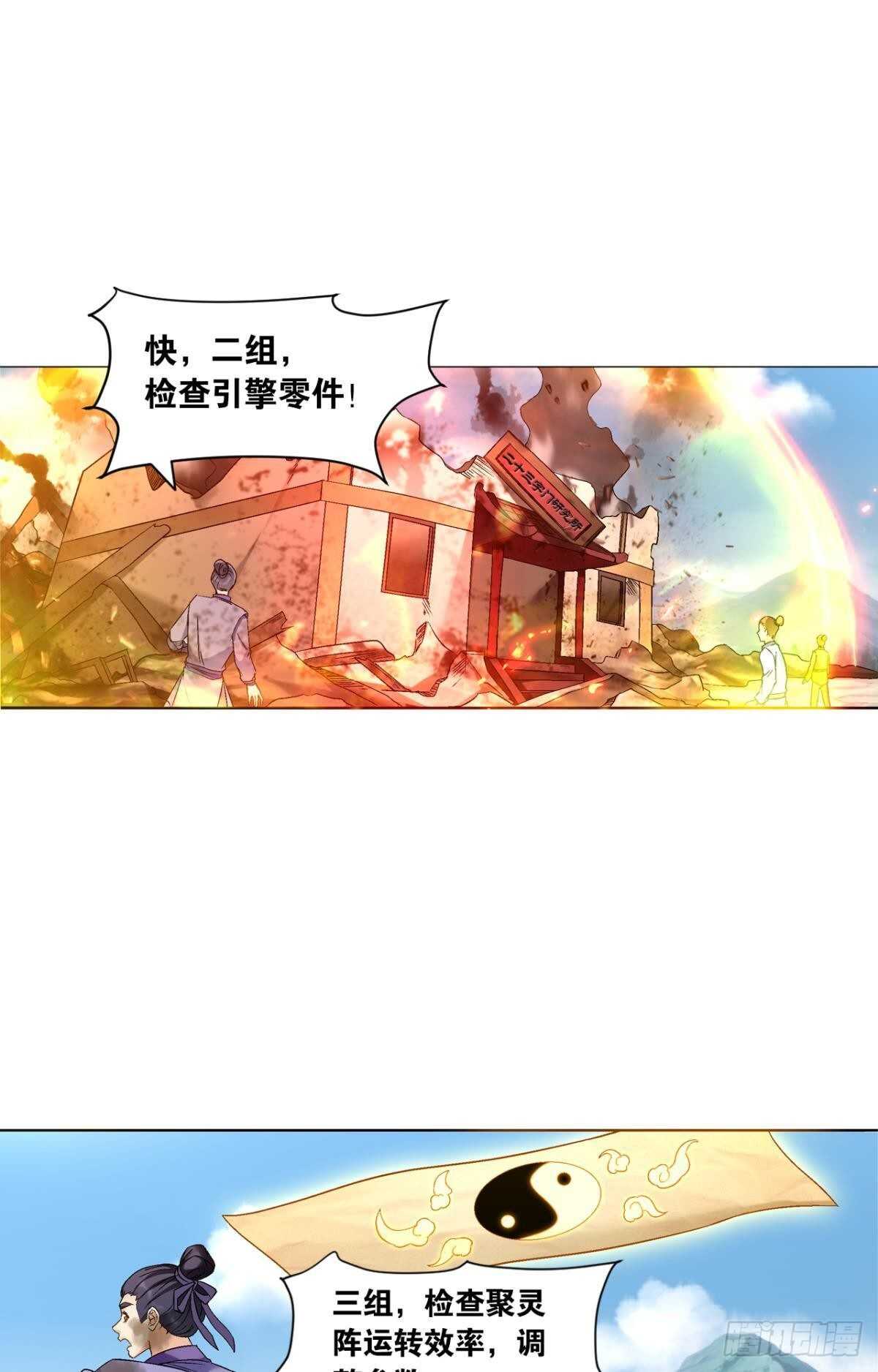 您的老祖已上线韩漫全集-102 聚灵引擎无删减无遮挡章节图片 