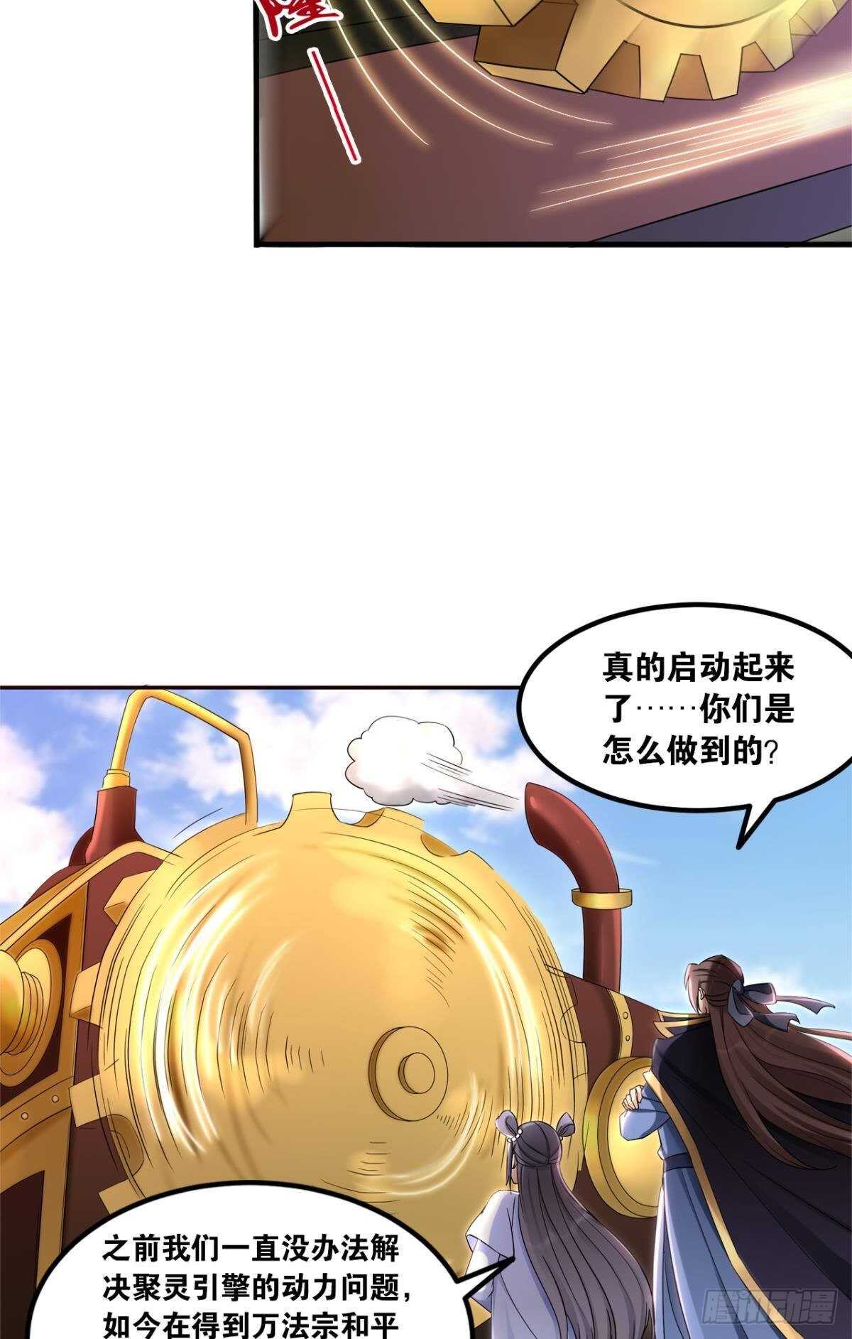 您的老祖已上线韩漫全集-102 聚灵引擎无删减无遮挡章节图片 