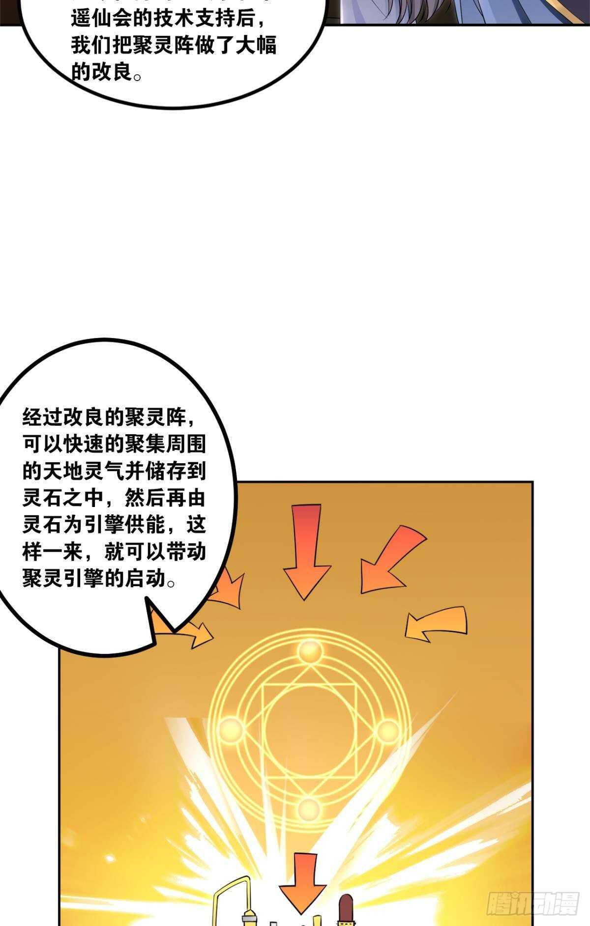 您的老祖已上线韩漫全集-102 聚灵引擎无删减无遮挡章节图片 