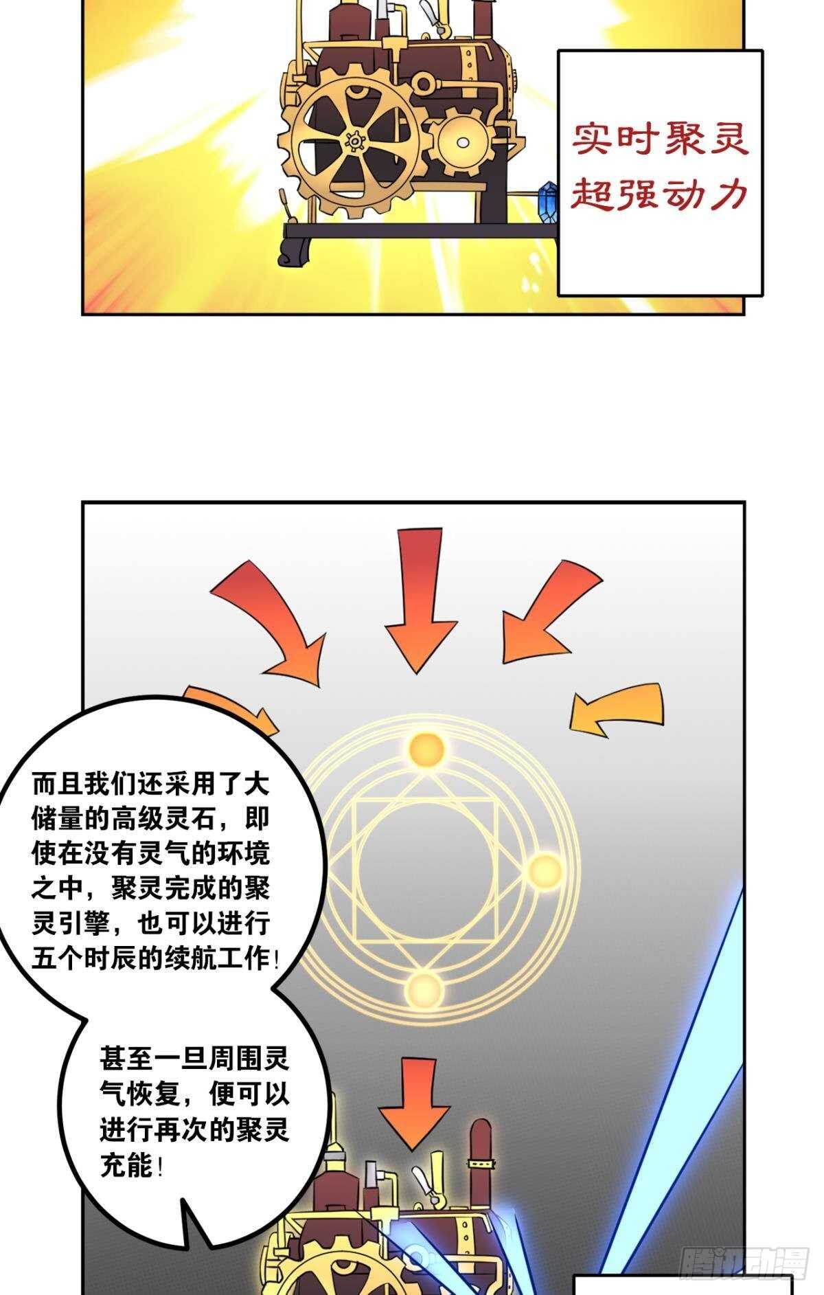 您的老祖已上线韩漫全集-102 聚灵引擎无删减无遮挡章节图片 