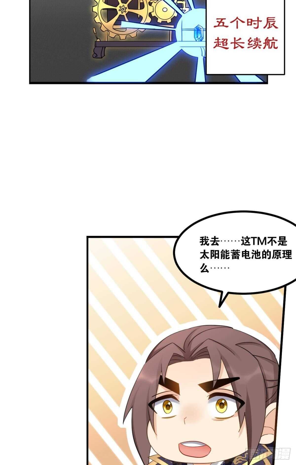 您的老祖已上线韩漫全集-102 聚灵引擎无删减无遮挡章节图片 