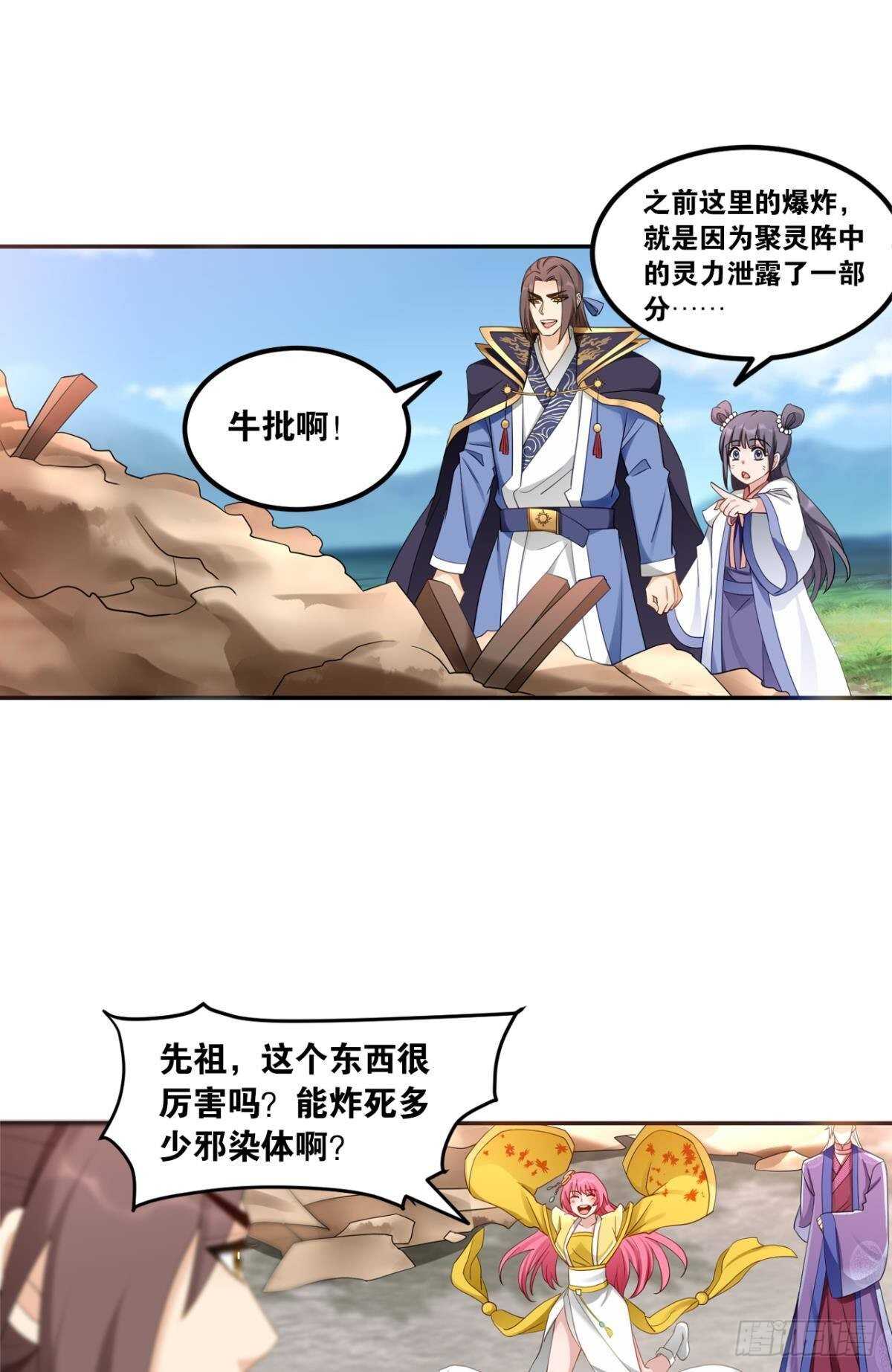 您的老祖已上线韩漫全集-102 聚灵引擎无删减无遮挡章节图片 